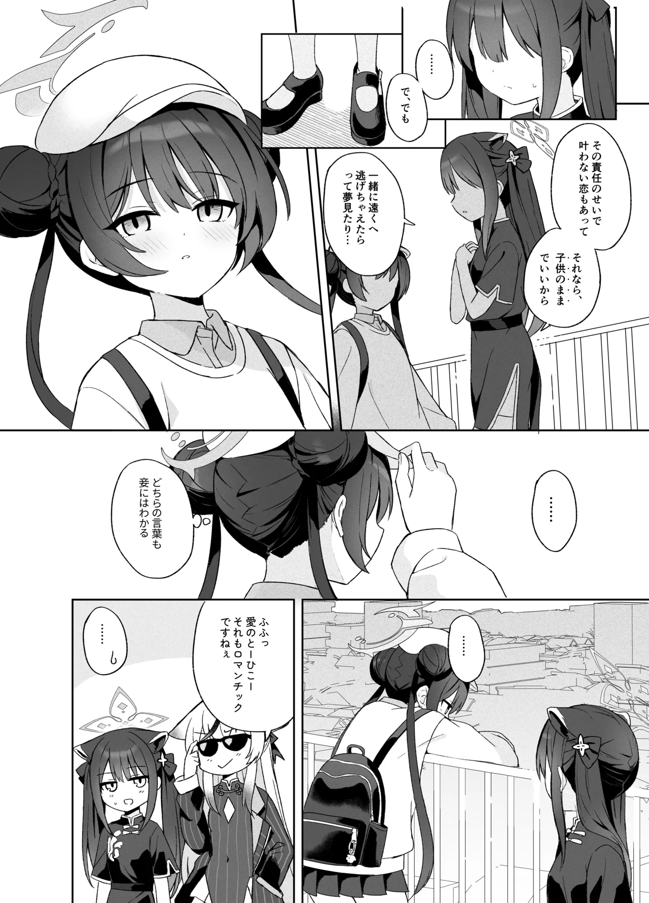 籠鳥の遠き慮りを溶かして Page.89