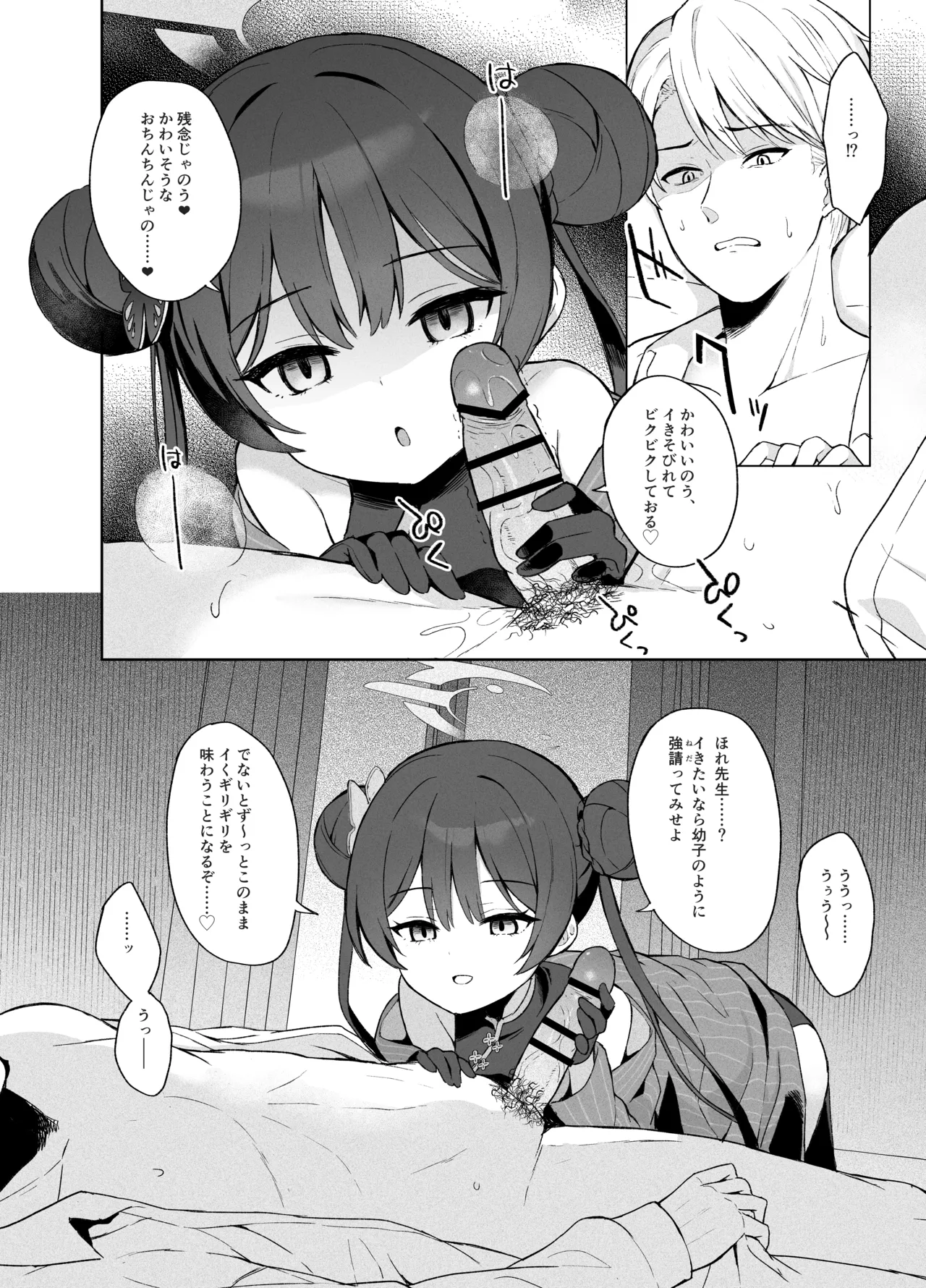 籠鳥の遠き慮りを溶かして Page.9