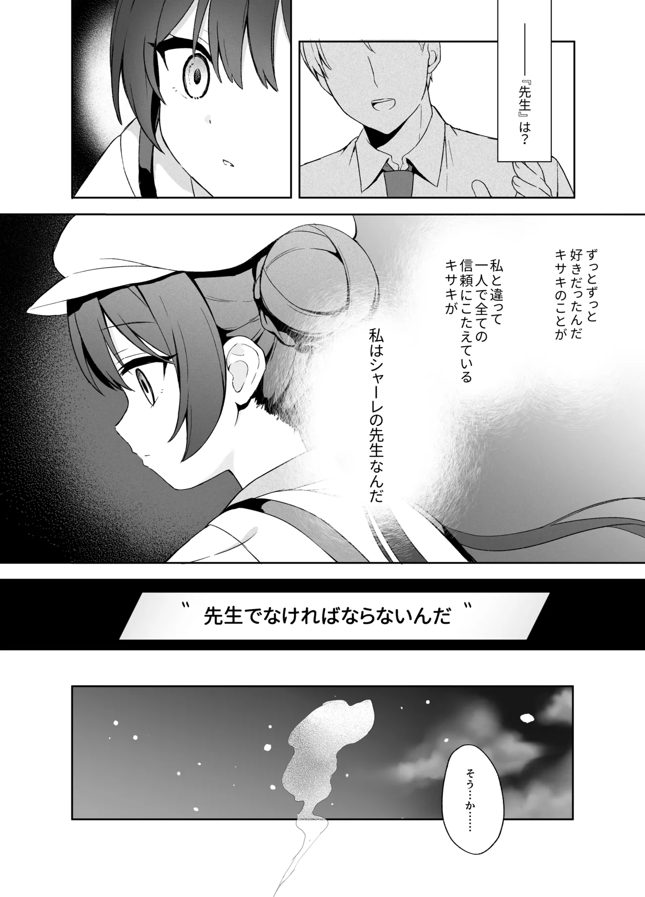 籠鳥の遠き慮りを溶かして Page.91