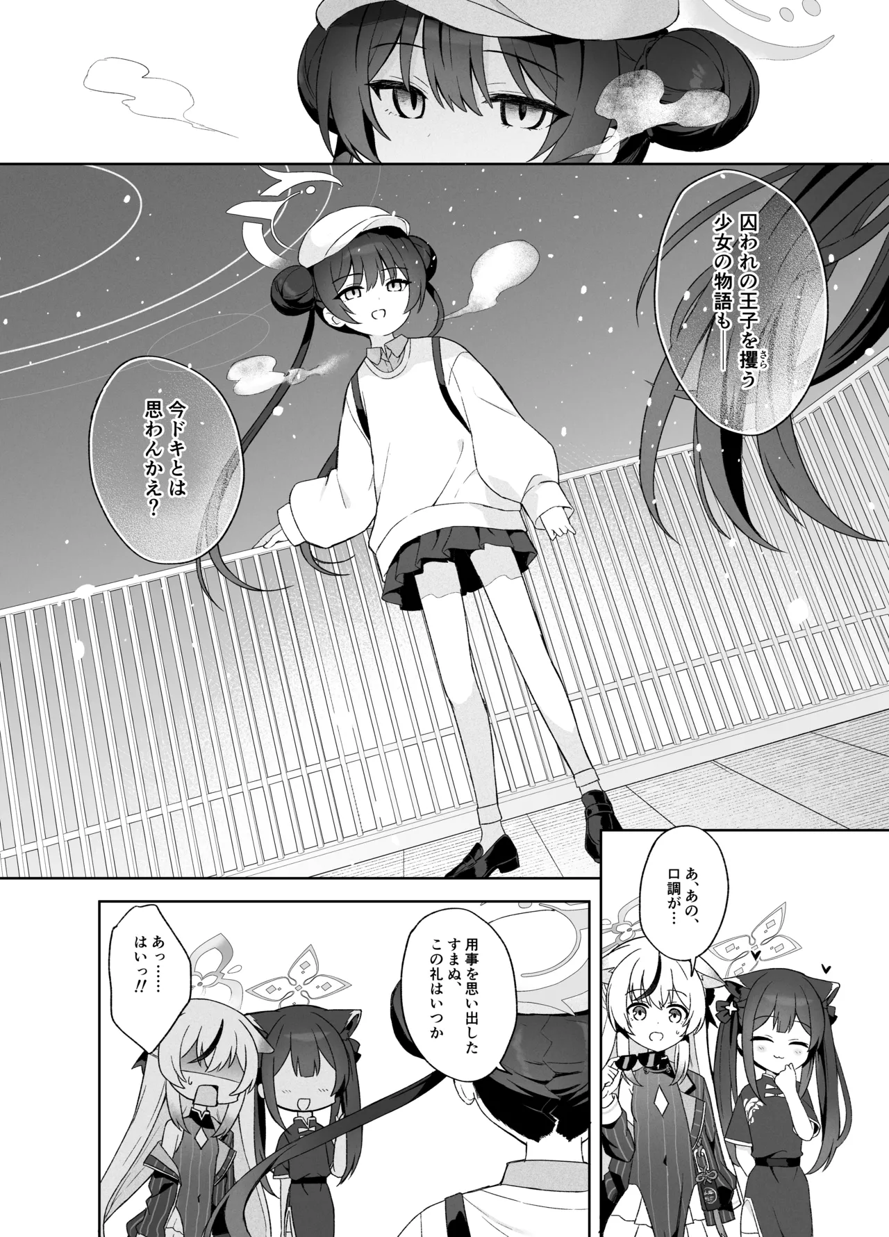 籠鳥の遠き慮りを溶かして Page.93