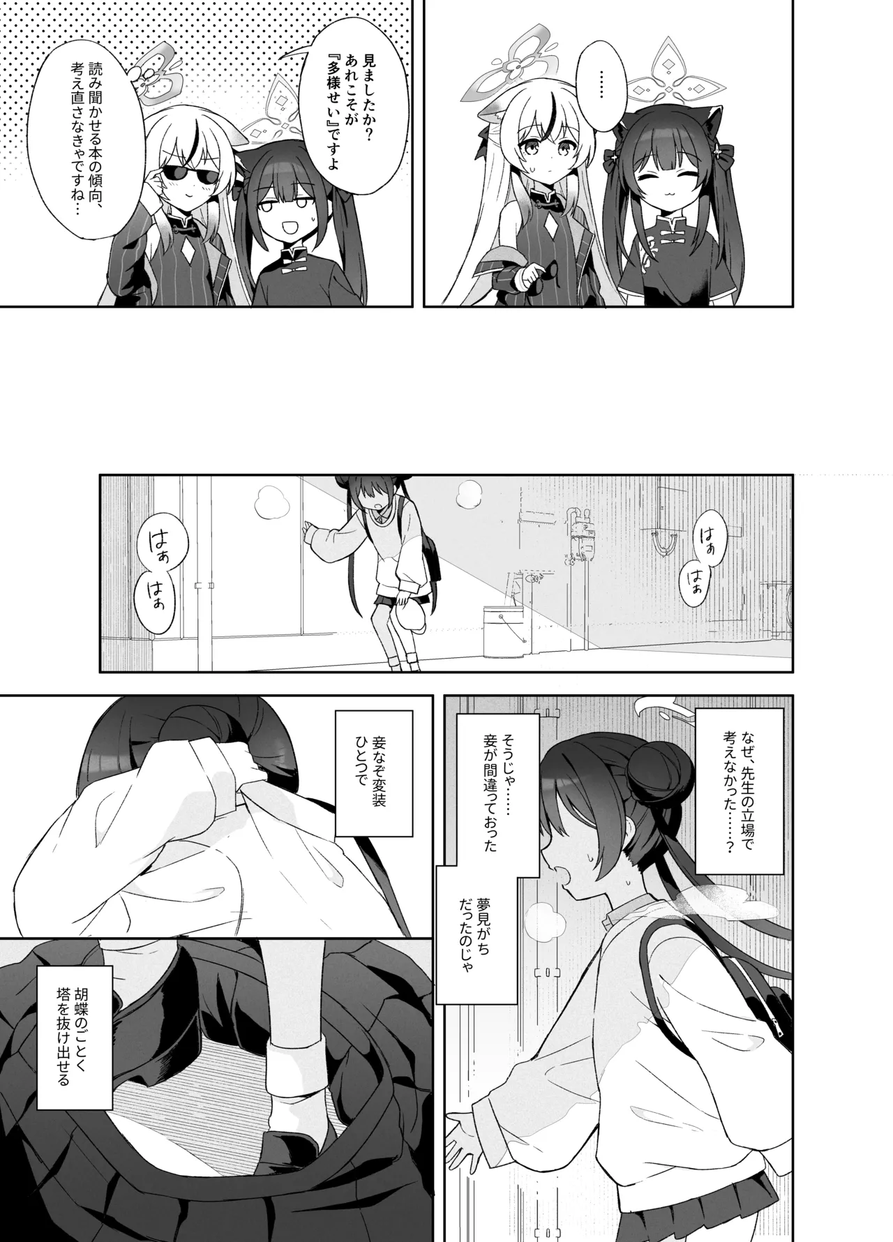 籠鳥の遠き慮りを溶かして Page.94