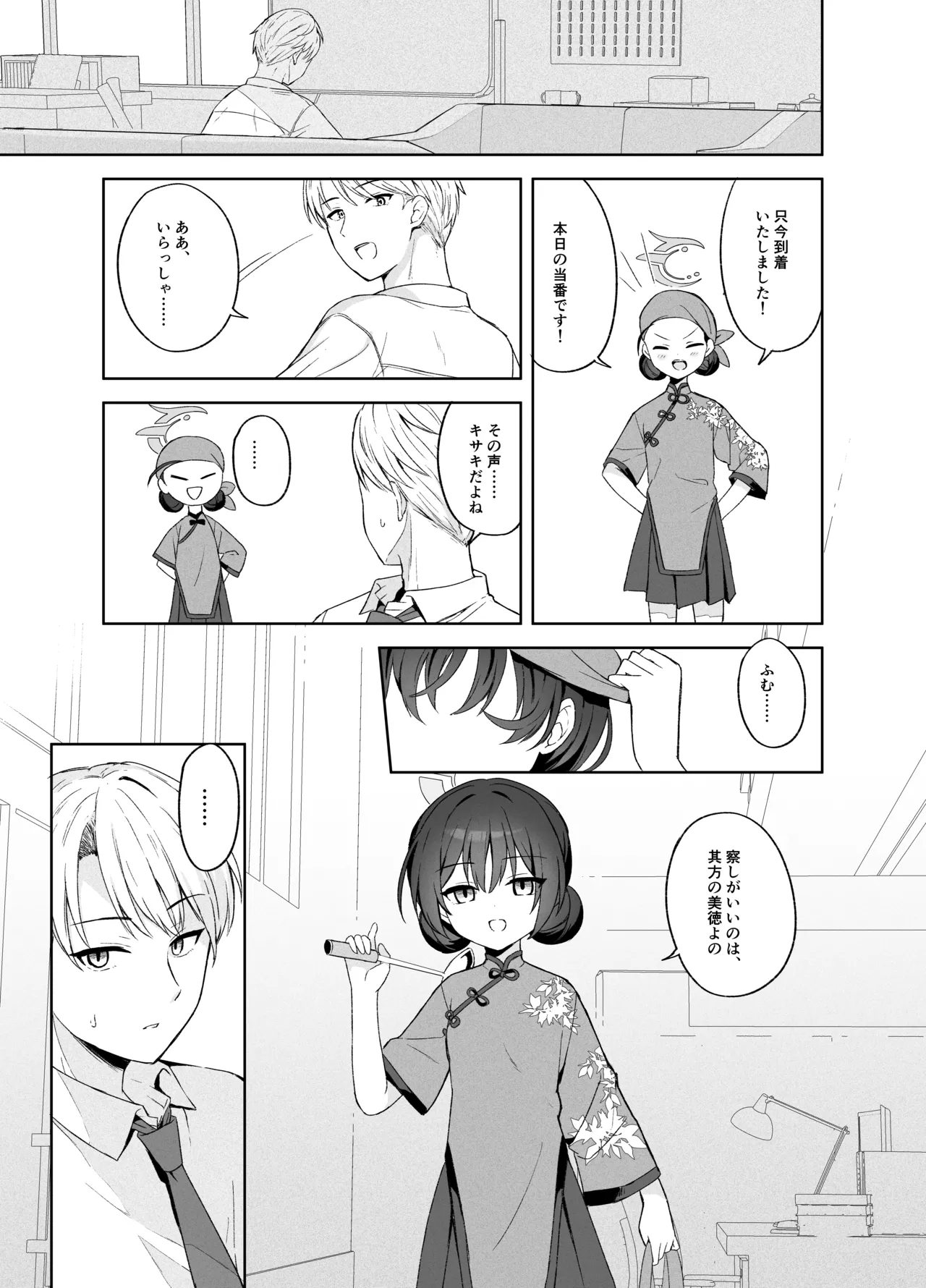 籠鳥の遠き慮りを溶かして Page.96