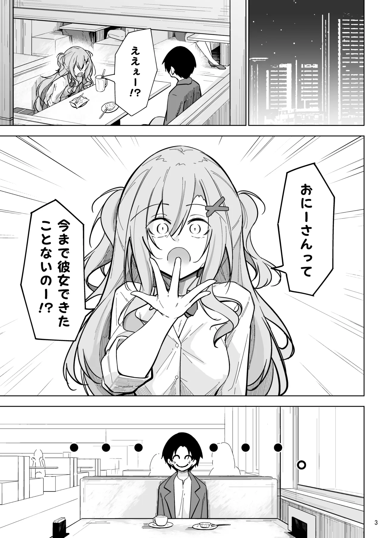 オタ×ギャル 〜番場桃依の場合〜 Page.2