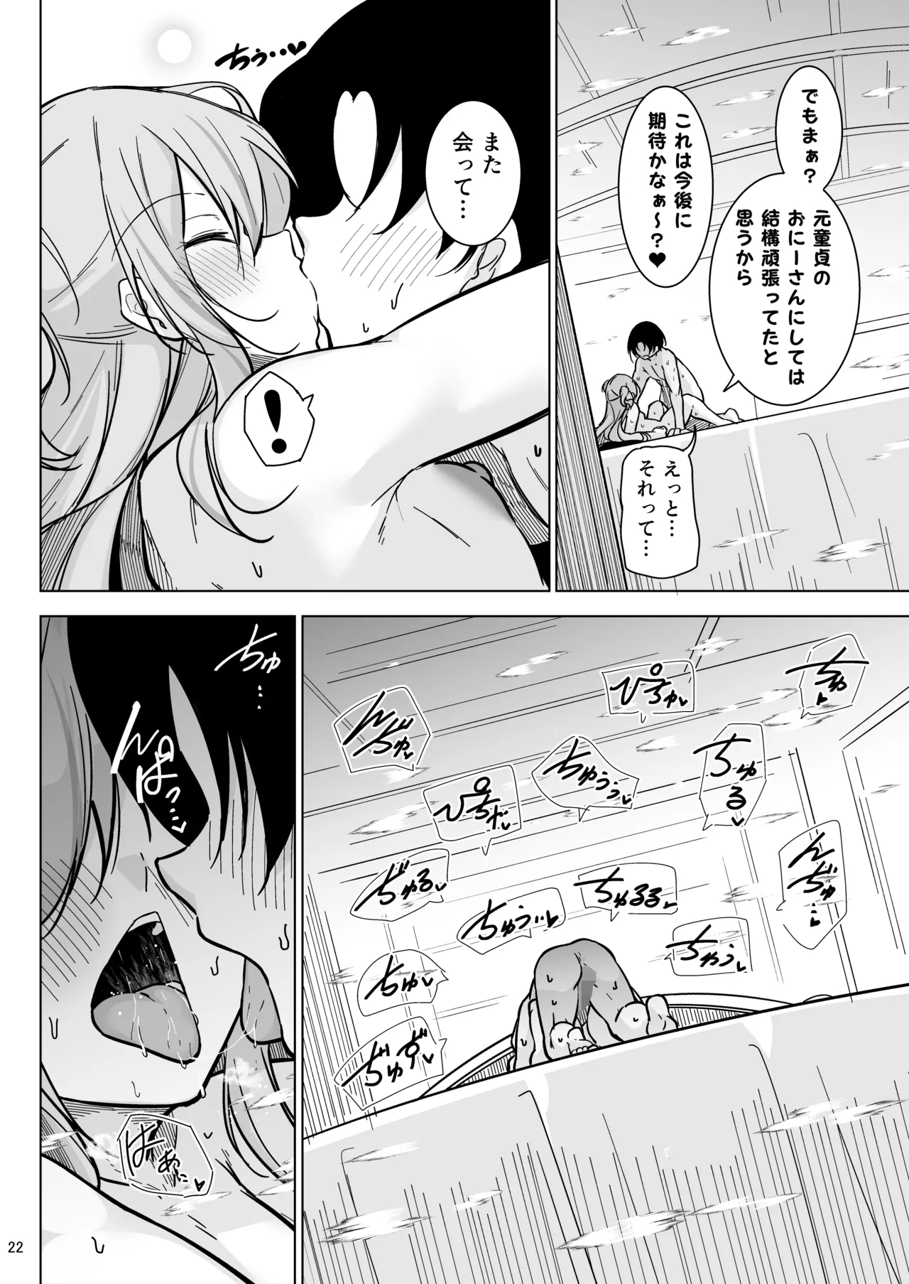 オタ×ギャル 〜番場桃依の場合〜 Page.21