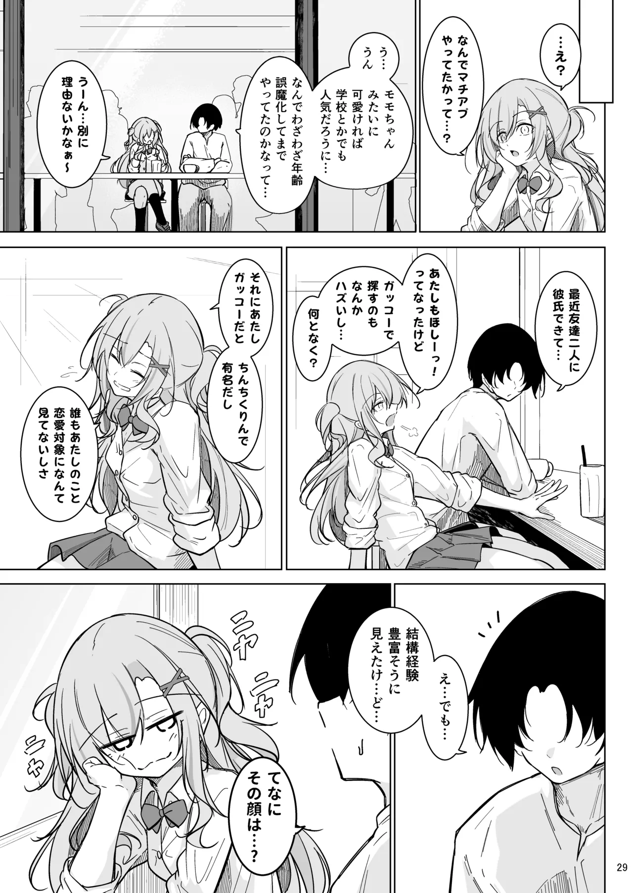 オタ×ギャル 〜番場桃依の場合〜 Page.28