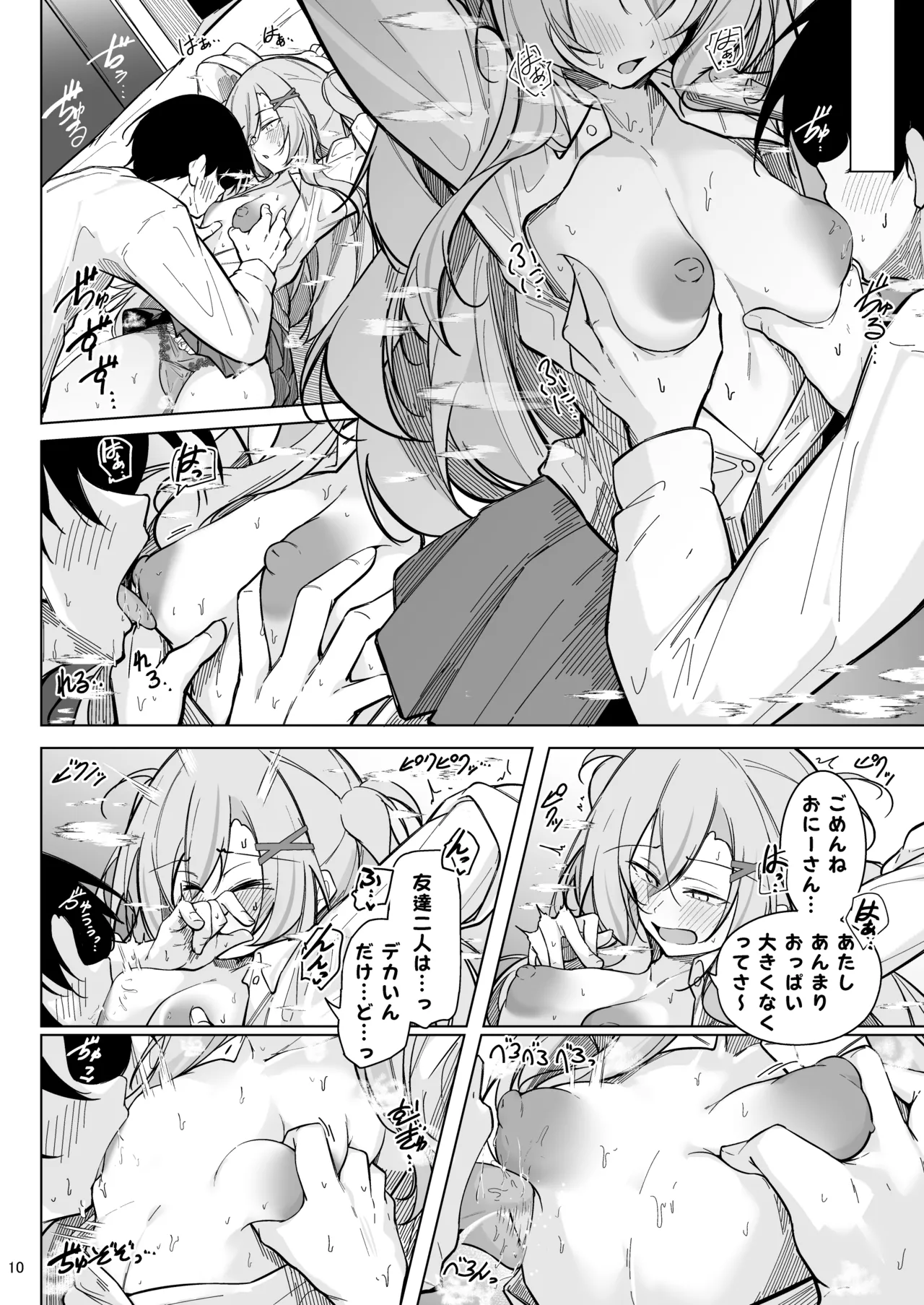 オタ×ギャル 〜番場桃依の場合〜 Page.9