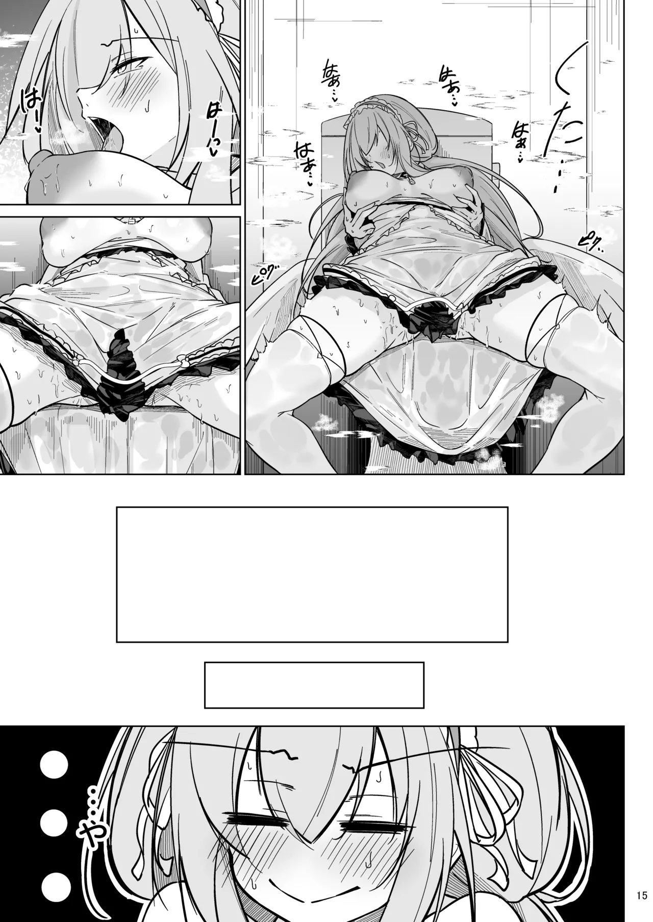 早起きの鳥は何をスる？ Page.14