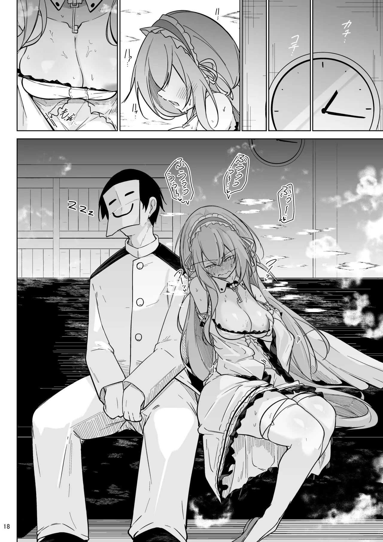 早起きの鳥は何をスる？ Page.17