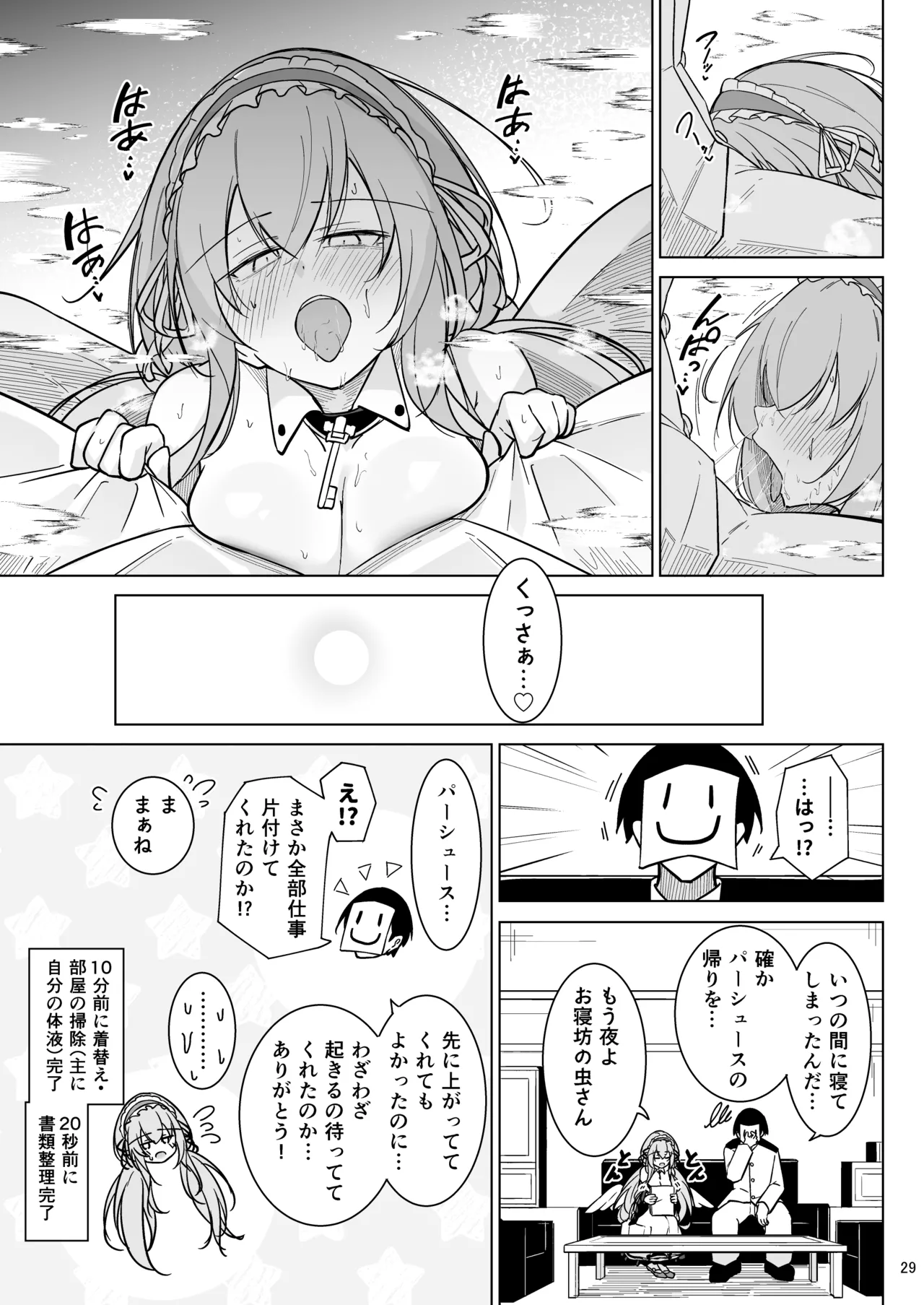 早起きの鳥は何をスる？ Page.28
