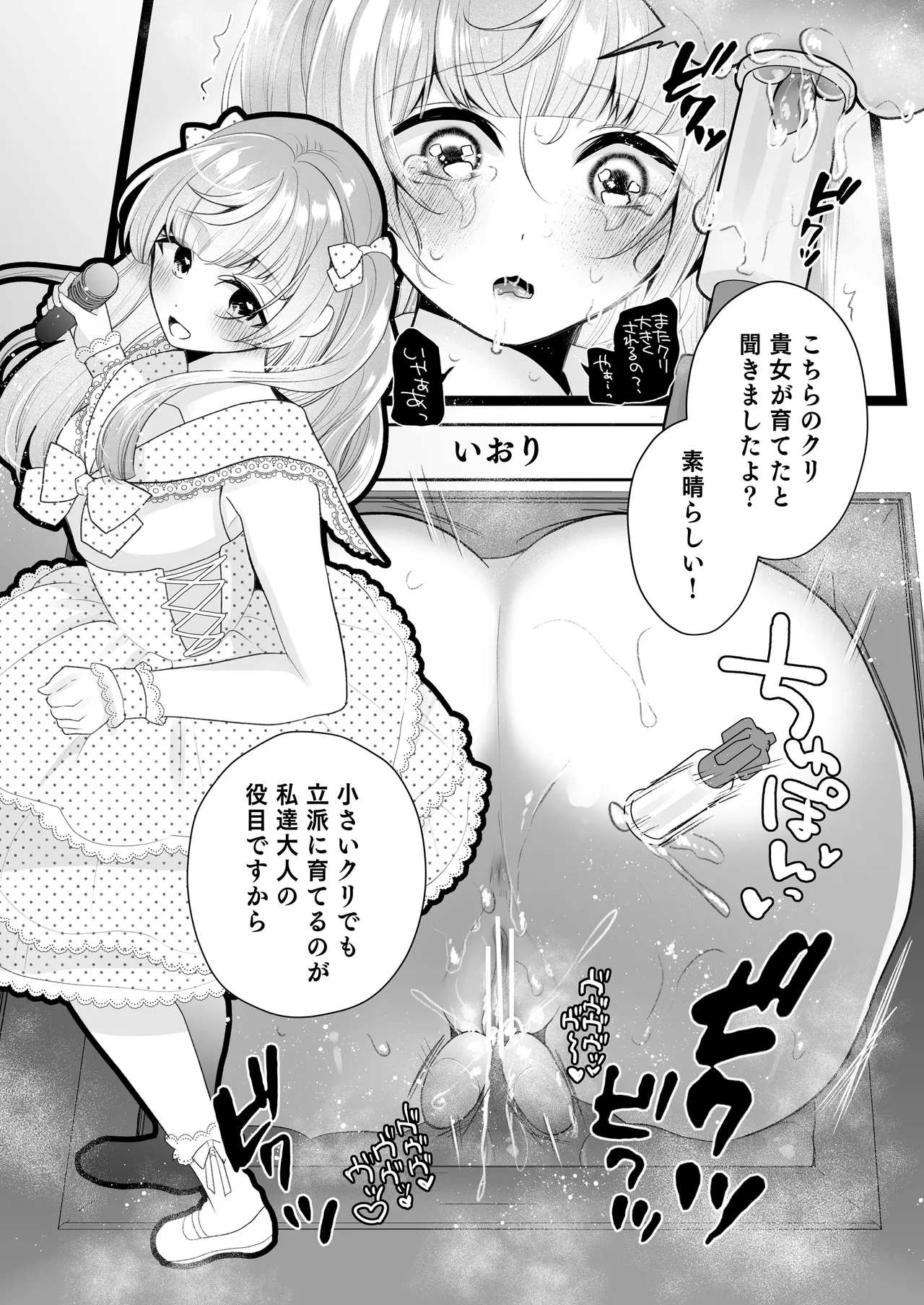 クリ営業〜アイドルちゃんはかわいそう〜 Page.108