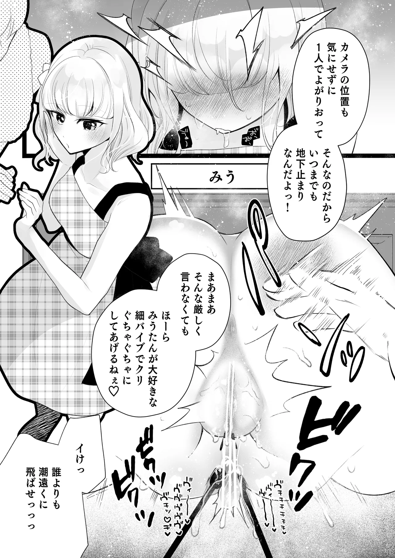 クリ営業〜アイドルちゃんはかわいそう〜 Page.112