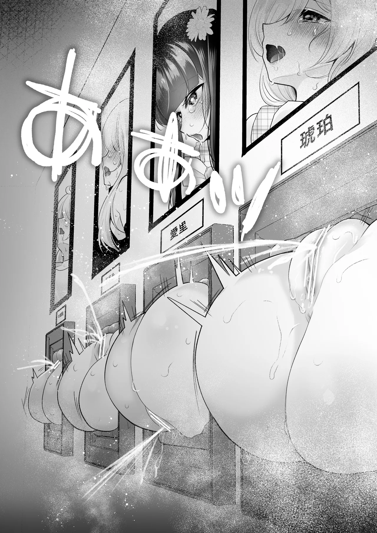 クリ営業〜アイドルちゃんはかわいそう〜 Page.113