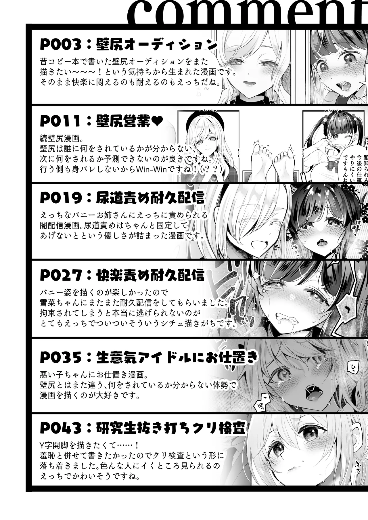 クリ営業〜アイドルちゃんはかわいそう〜 Page.117
