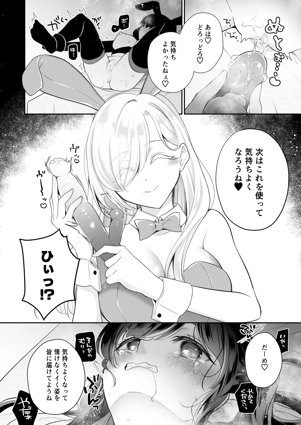 クリ営業〜アイドルちゃんはかわいそう〜 Page.31