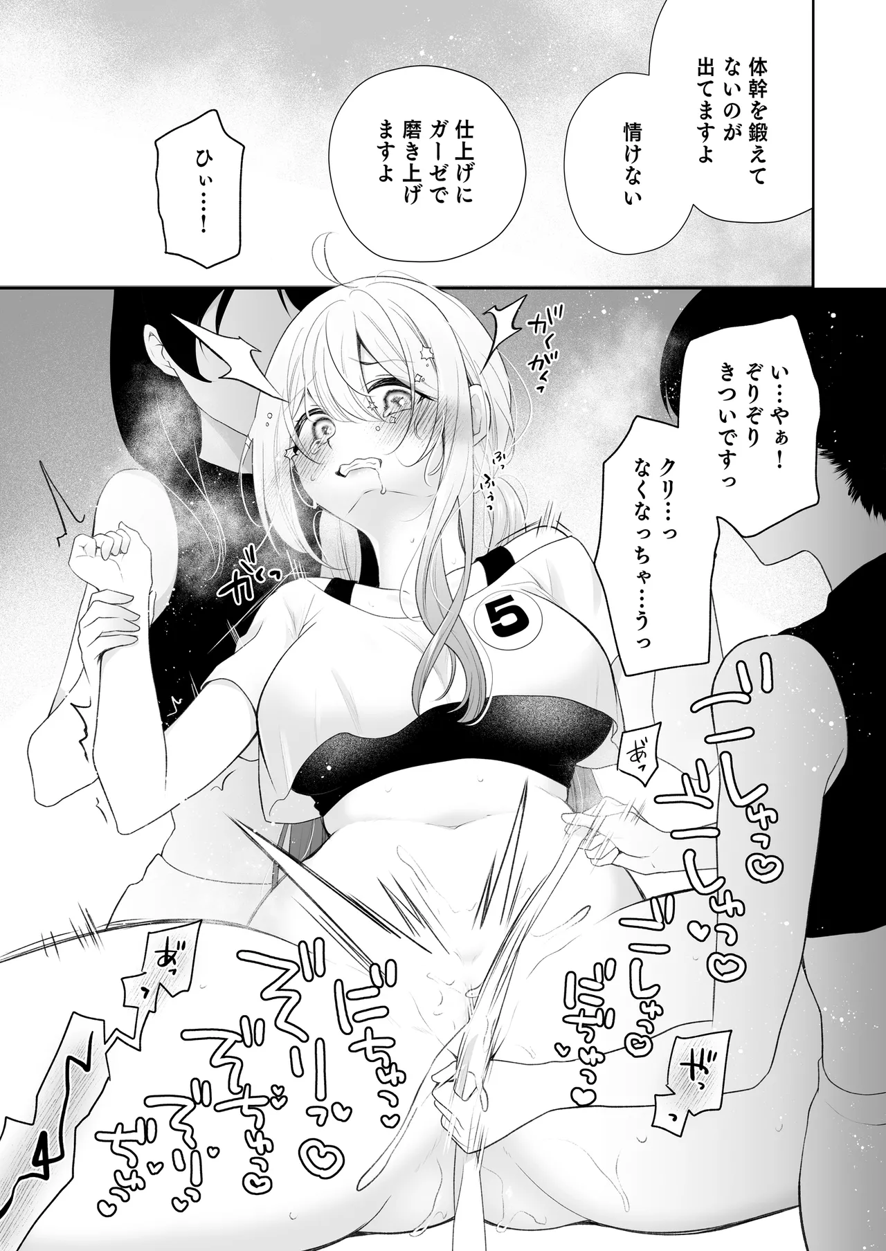 クリ営業〜アイドルちゃんはかわいそう〜 Page.48