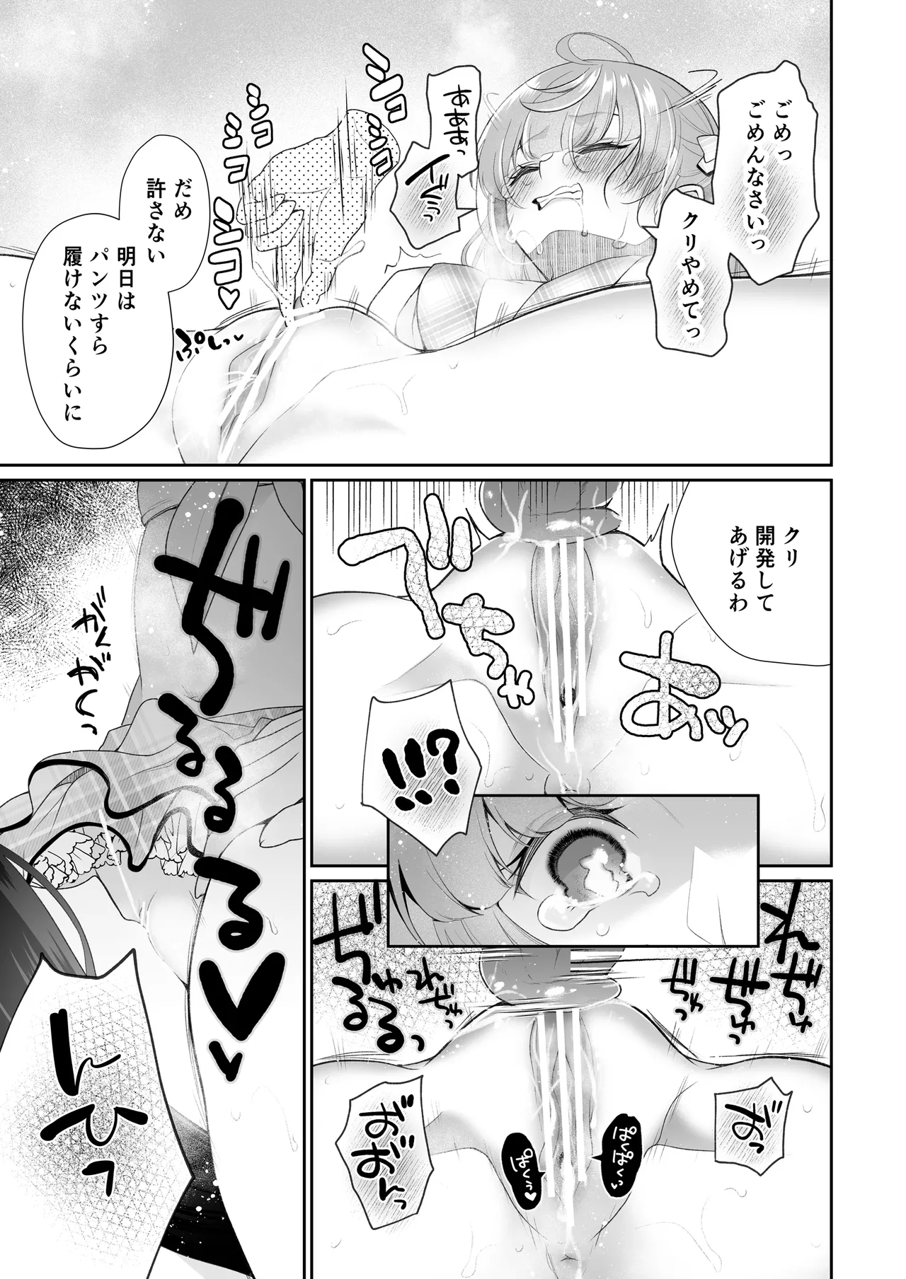 クリ営業〜アイドルちゃんはかわいそう〜 Page.62