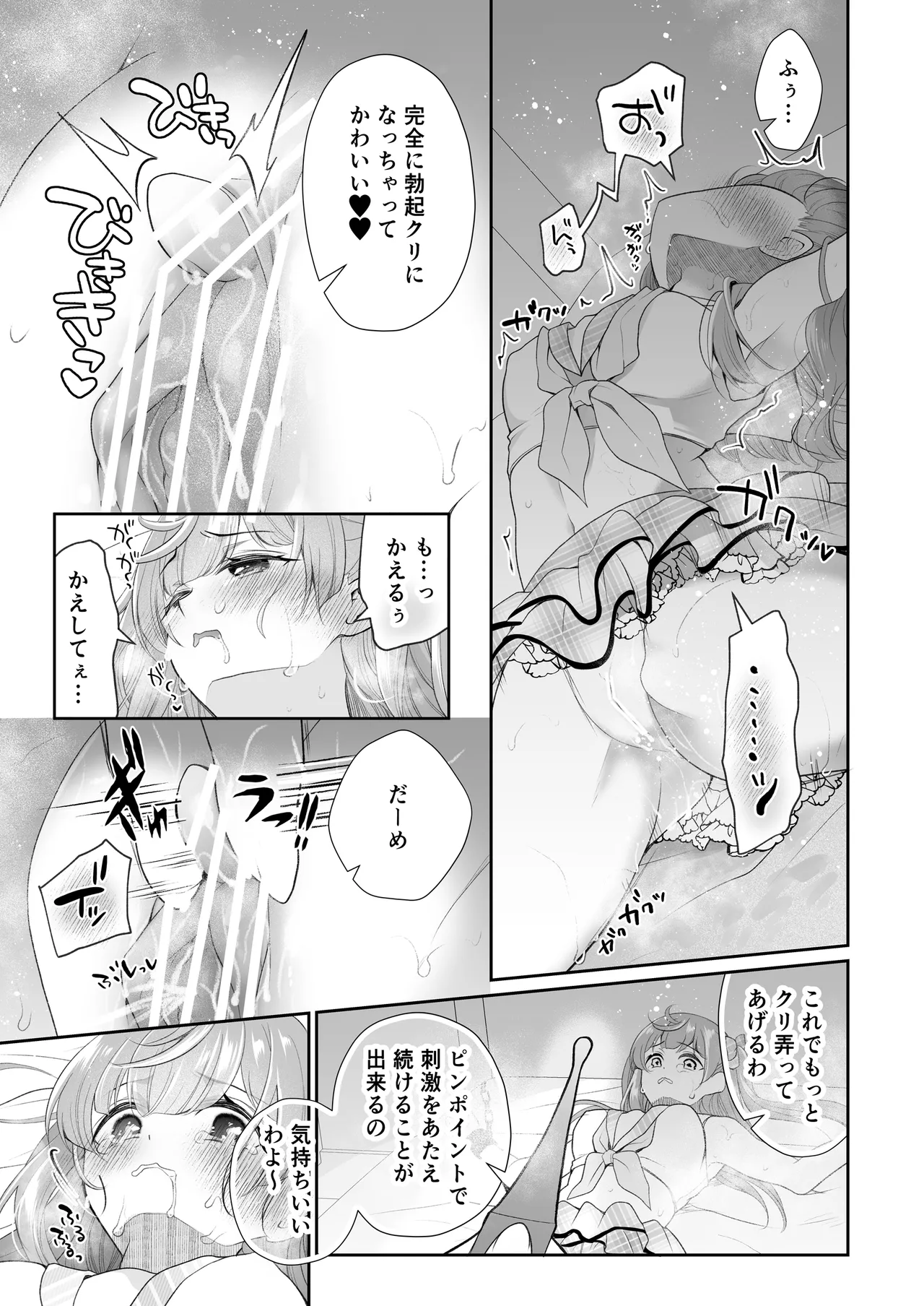 クリ営業〜アイドルちゃんはかわいそう〜 Page.64
