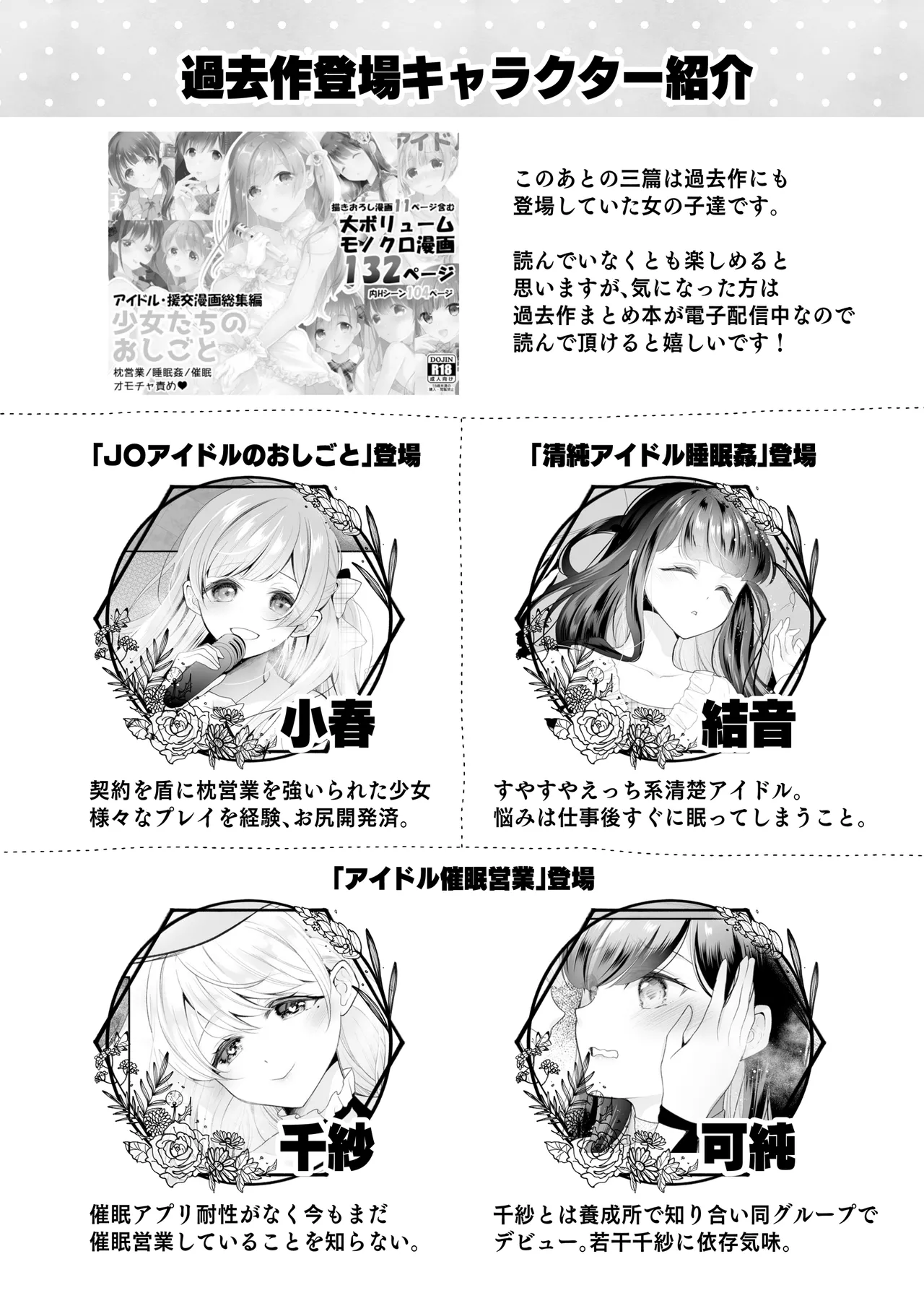 クリ営業〜アイドルちゃんはかわいそう〜 Page.77