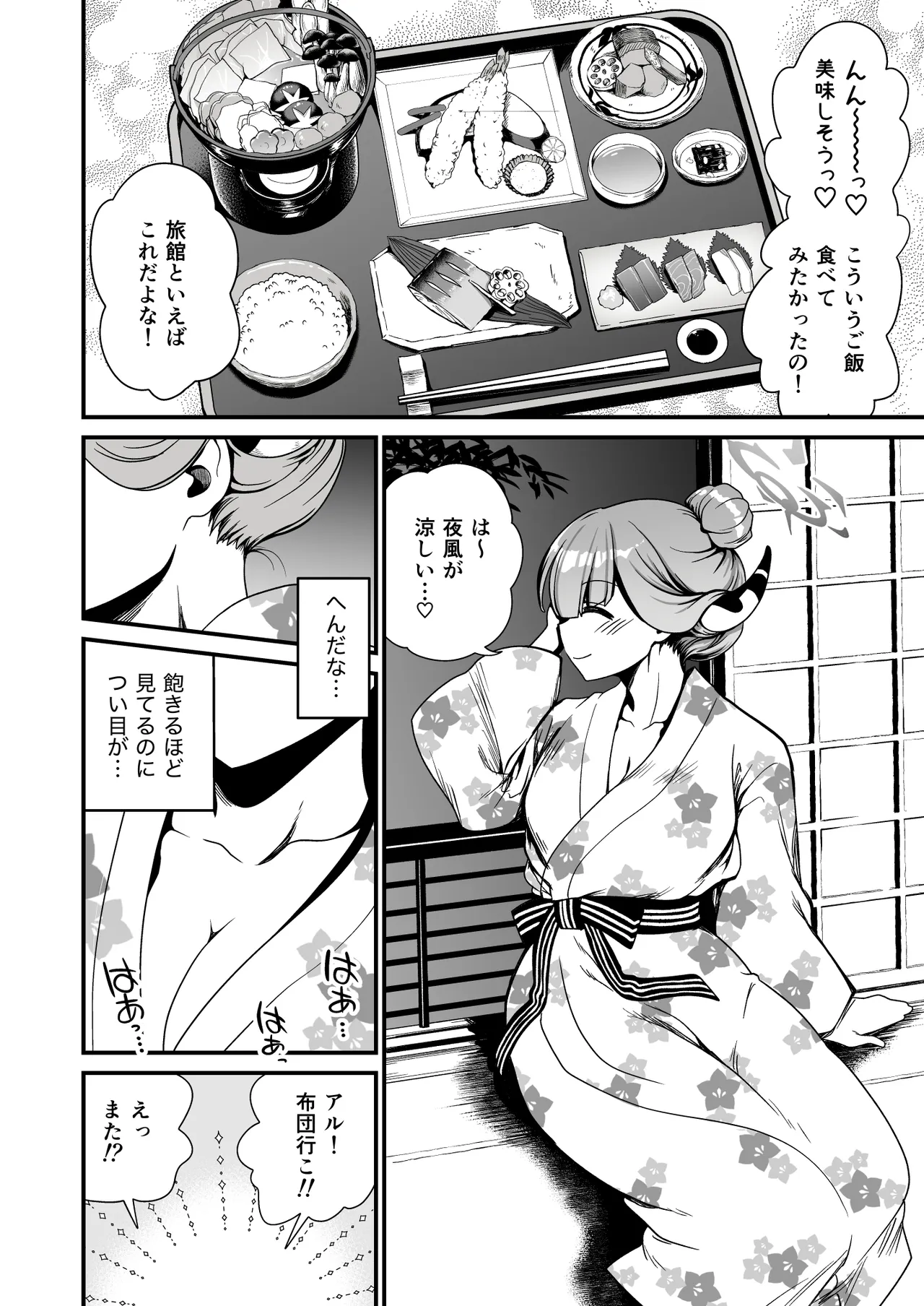 先生の休息 Page.10