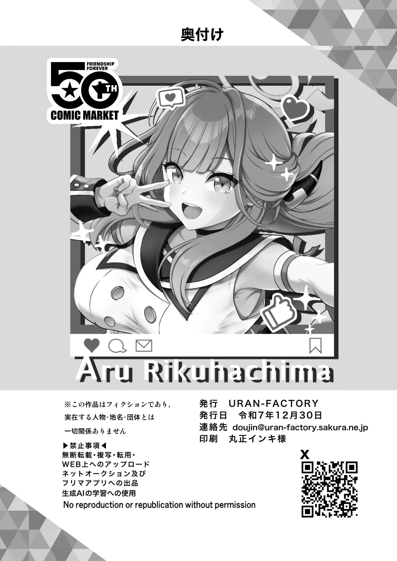 先生の休息 Page.22
