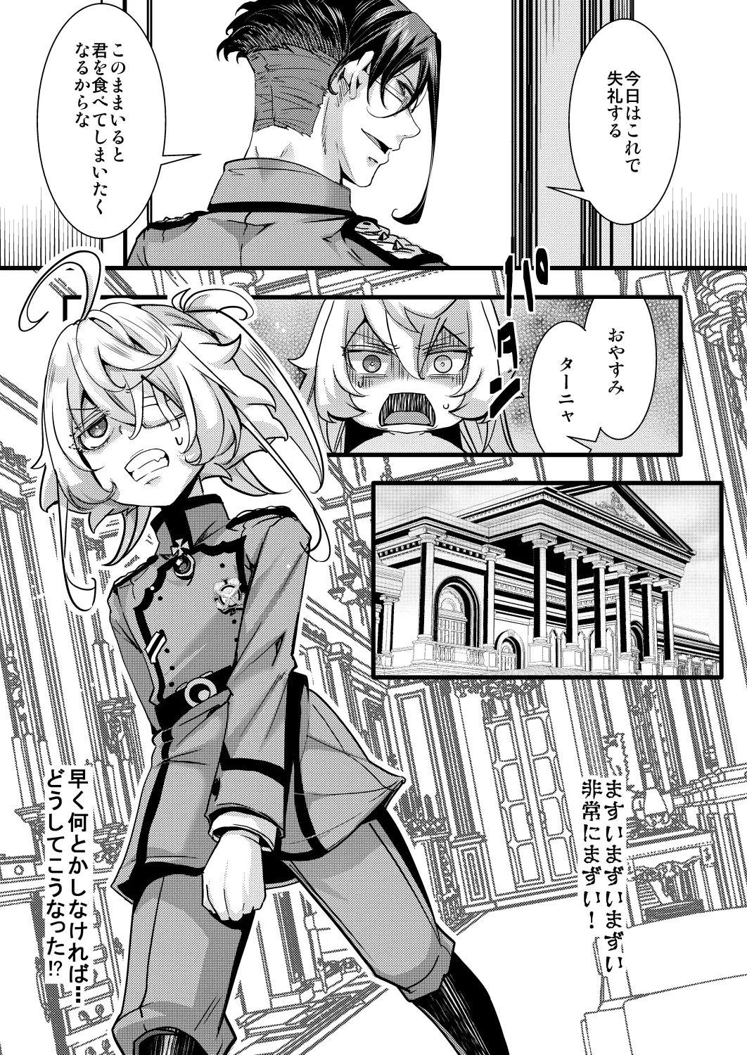 ターニャちゃんの片目が戻らなくなる話 Page.11