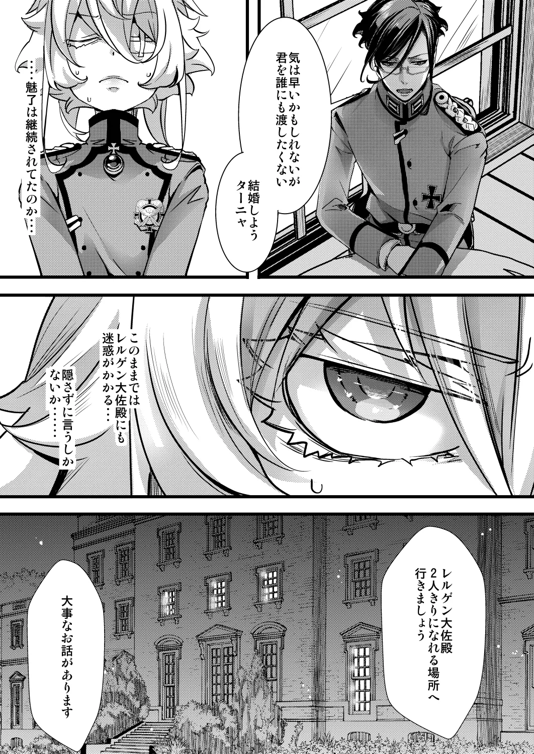 ターニャちゃんの片目が戻らなくなる話 Page.15