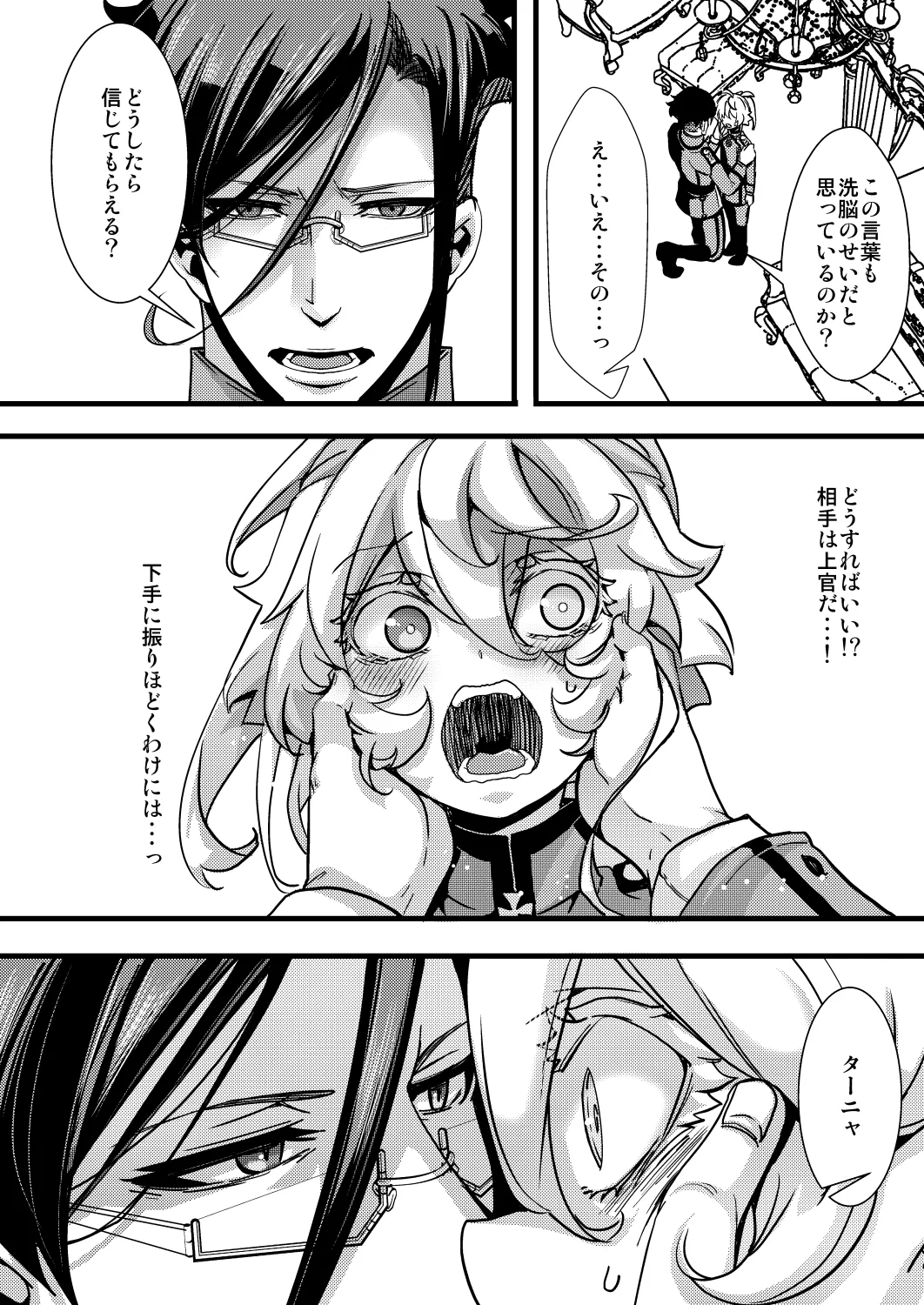 ターニャちゃんの片目が戻らなくなる話 Page.20