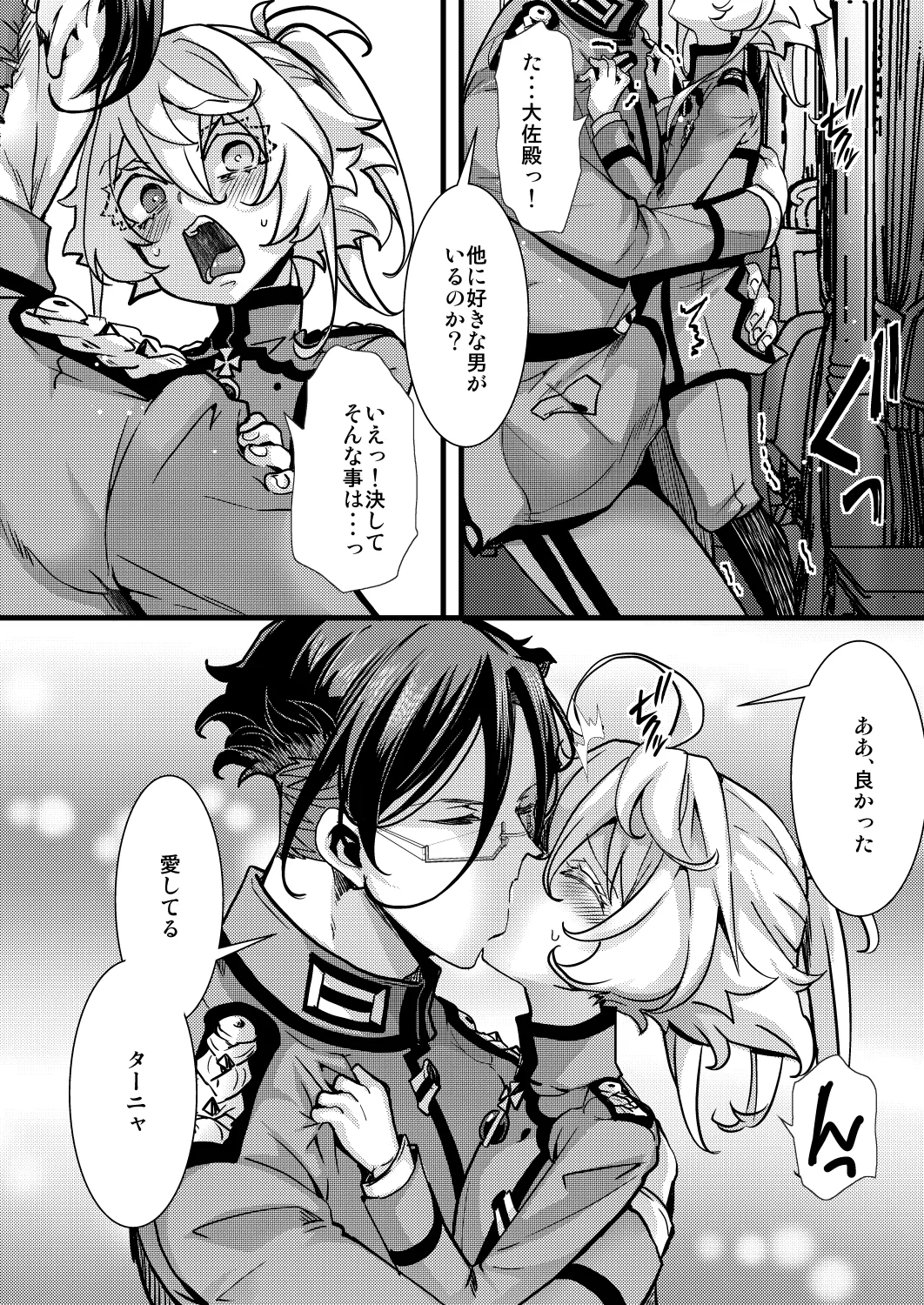 ターニャちゃんの片目が戻らなくなる話 Page.24