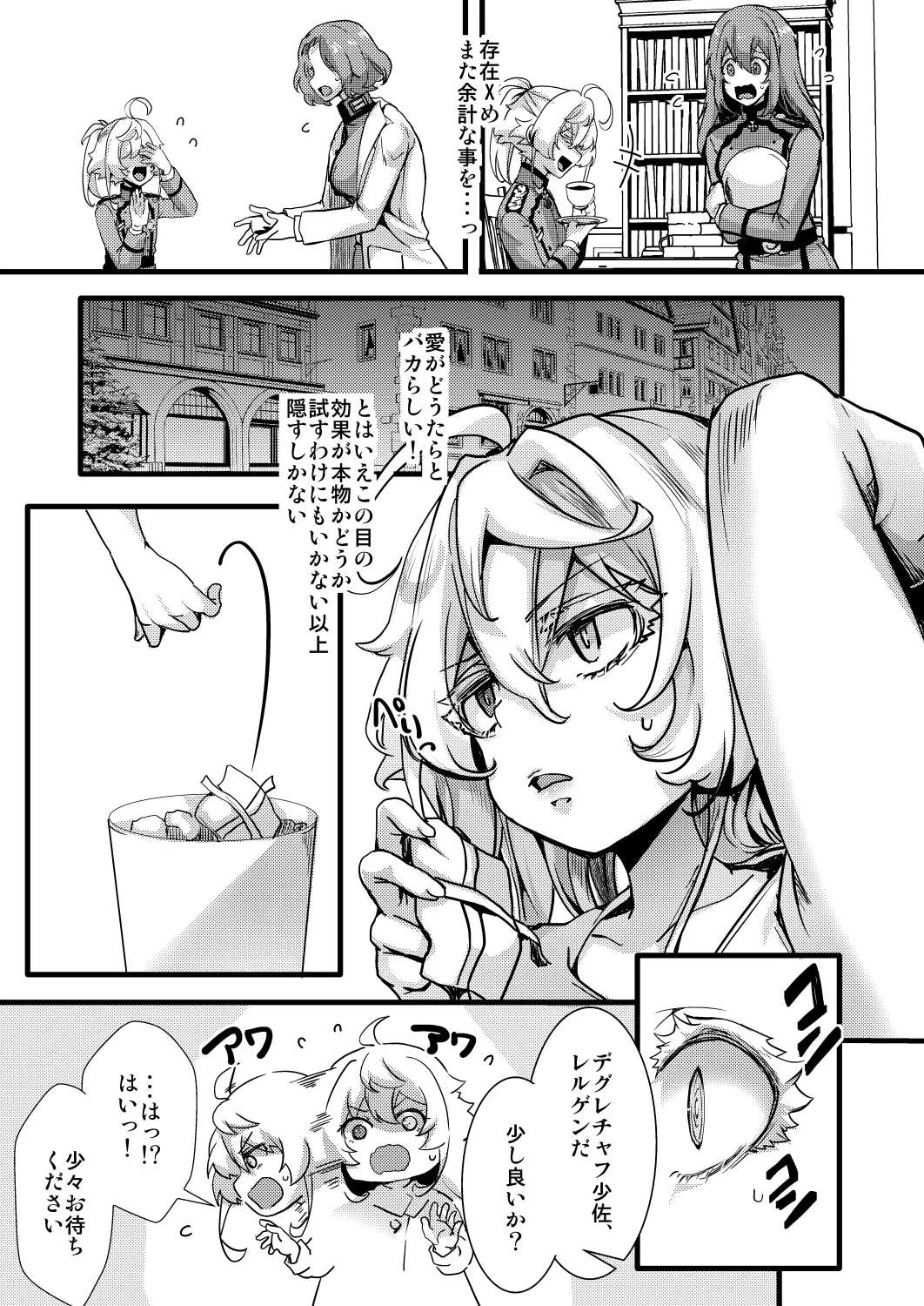 ターニャちゃんの片目が戻らなくなる話 Page.5