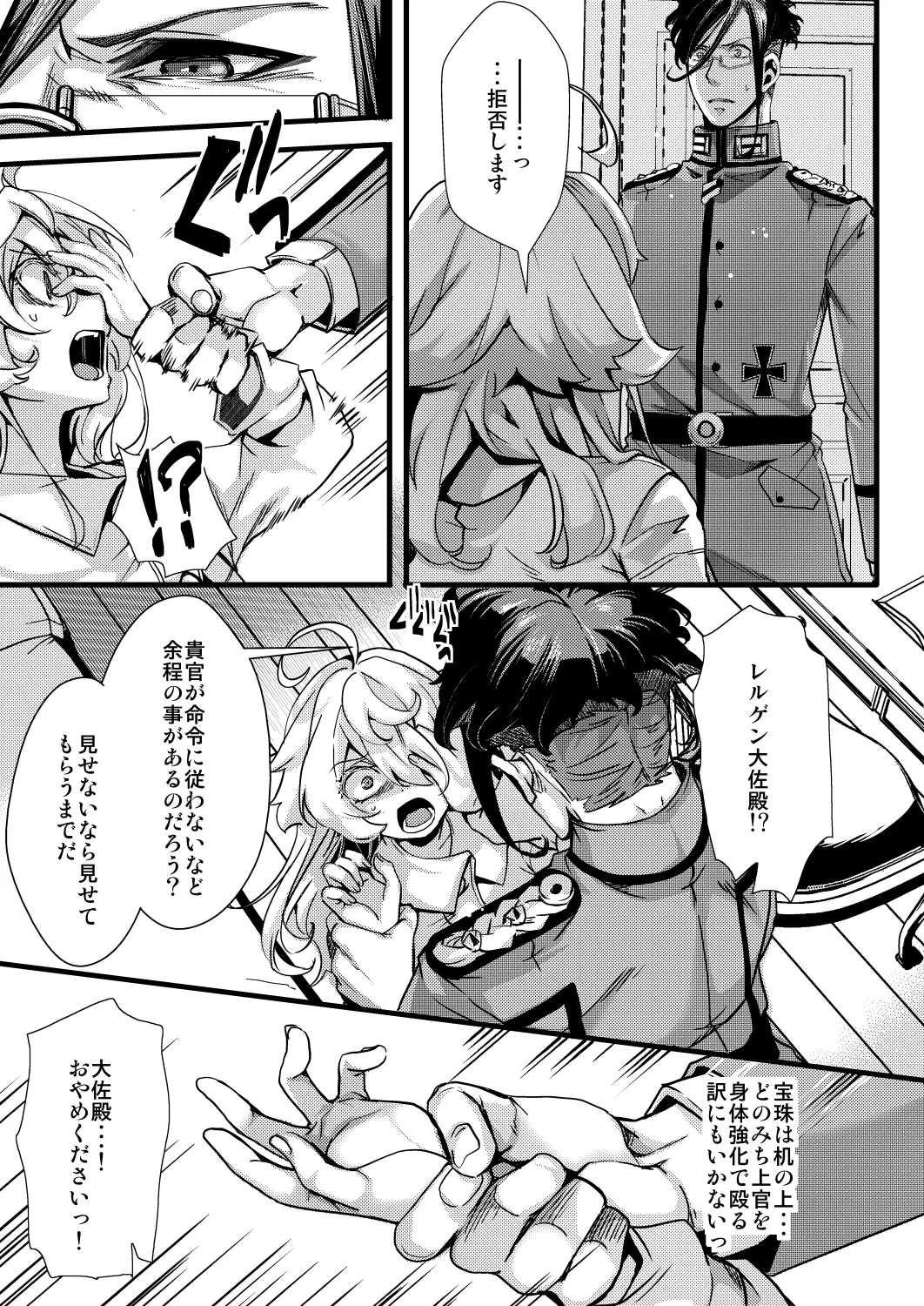 ターニャちゃんの片目が戻らなくなる話 Page.7