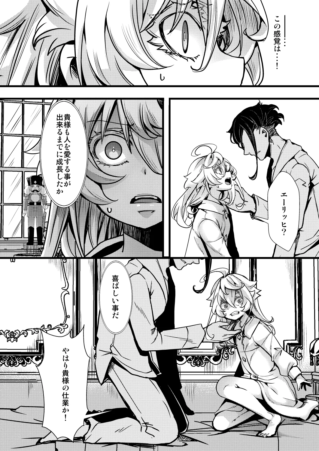 ターニャちゃんが存在Xに感度あげられちゃう話 Page.2