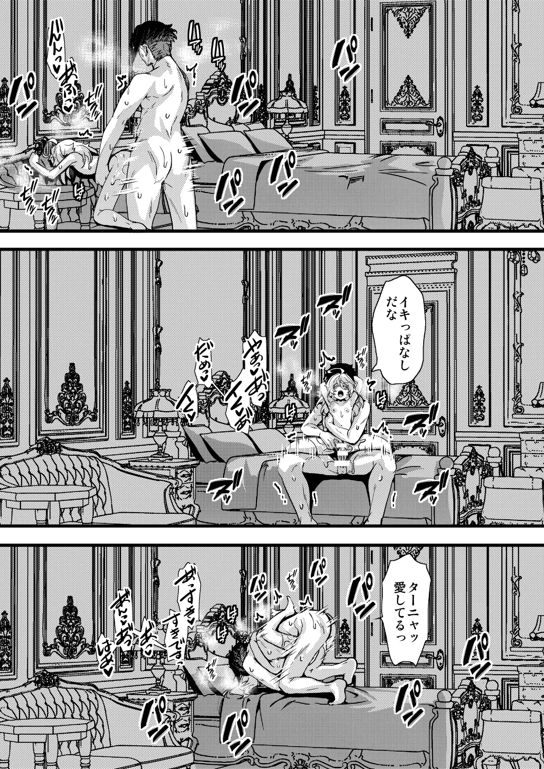 ターニャちゃんが存在Xに感度あげられちゃう話 Page.31