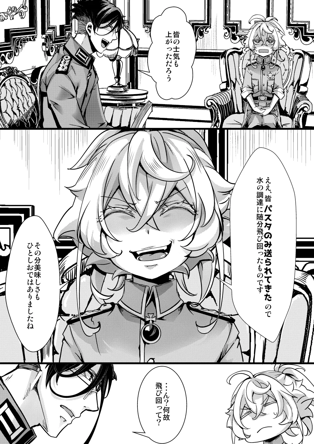 南方帰還後の話 Page.3
