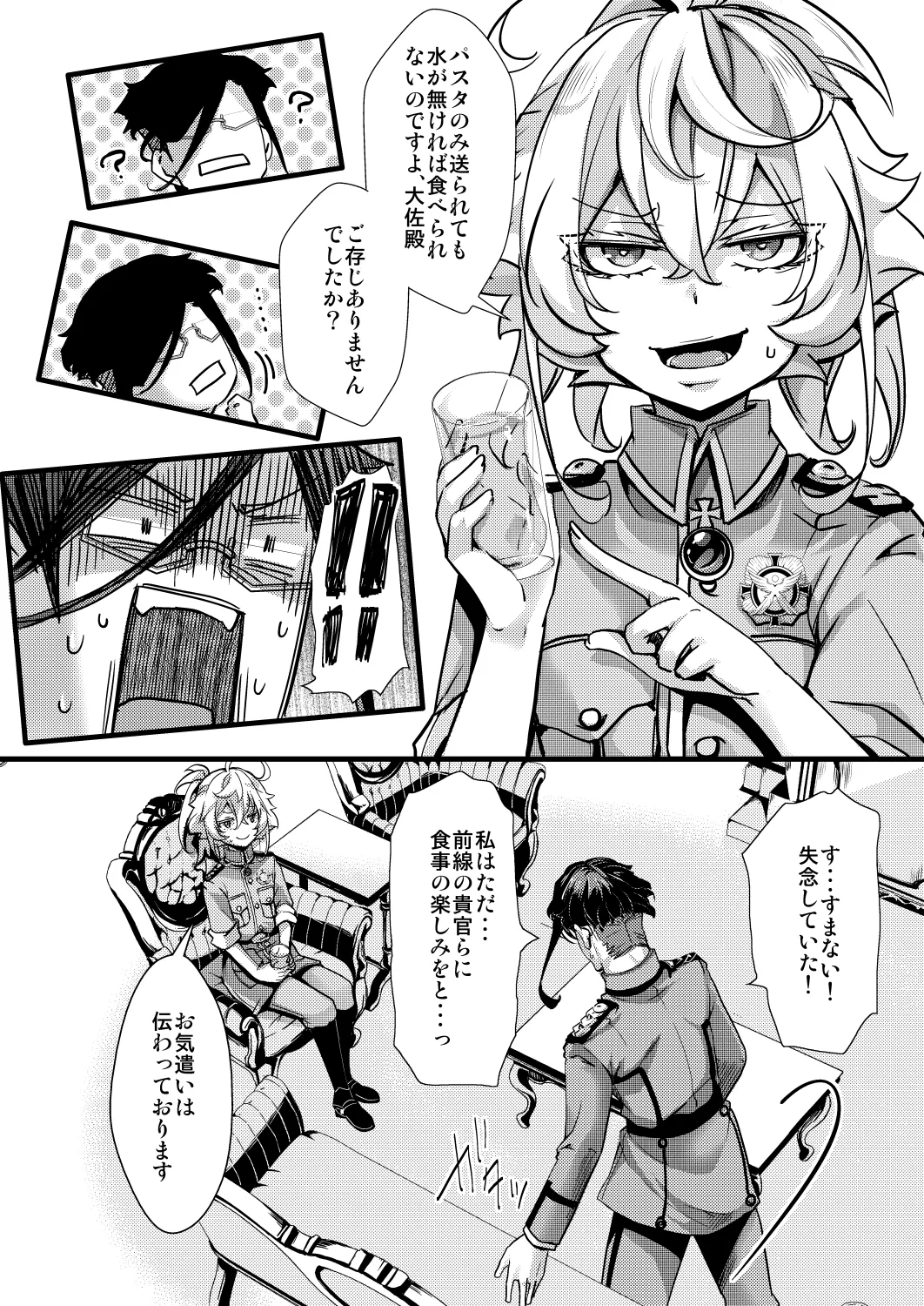 南方帰還後の話 Page.4