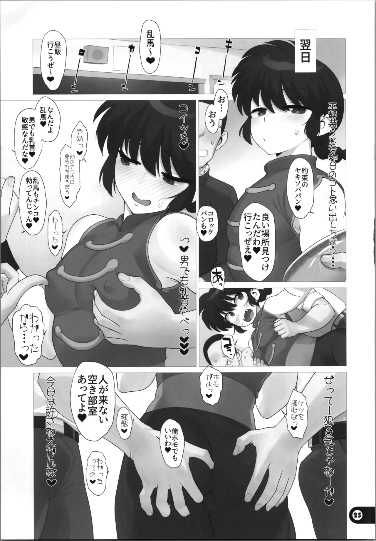 乱濫爛 Page.25