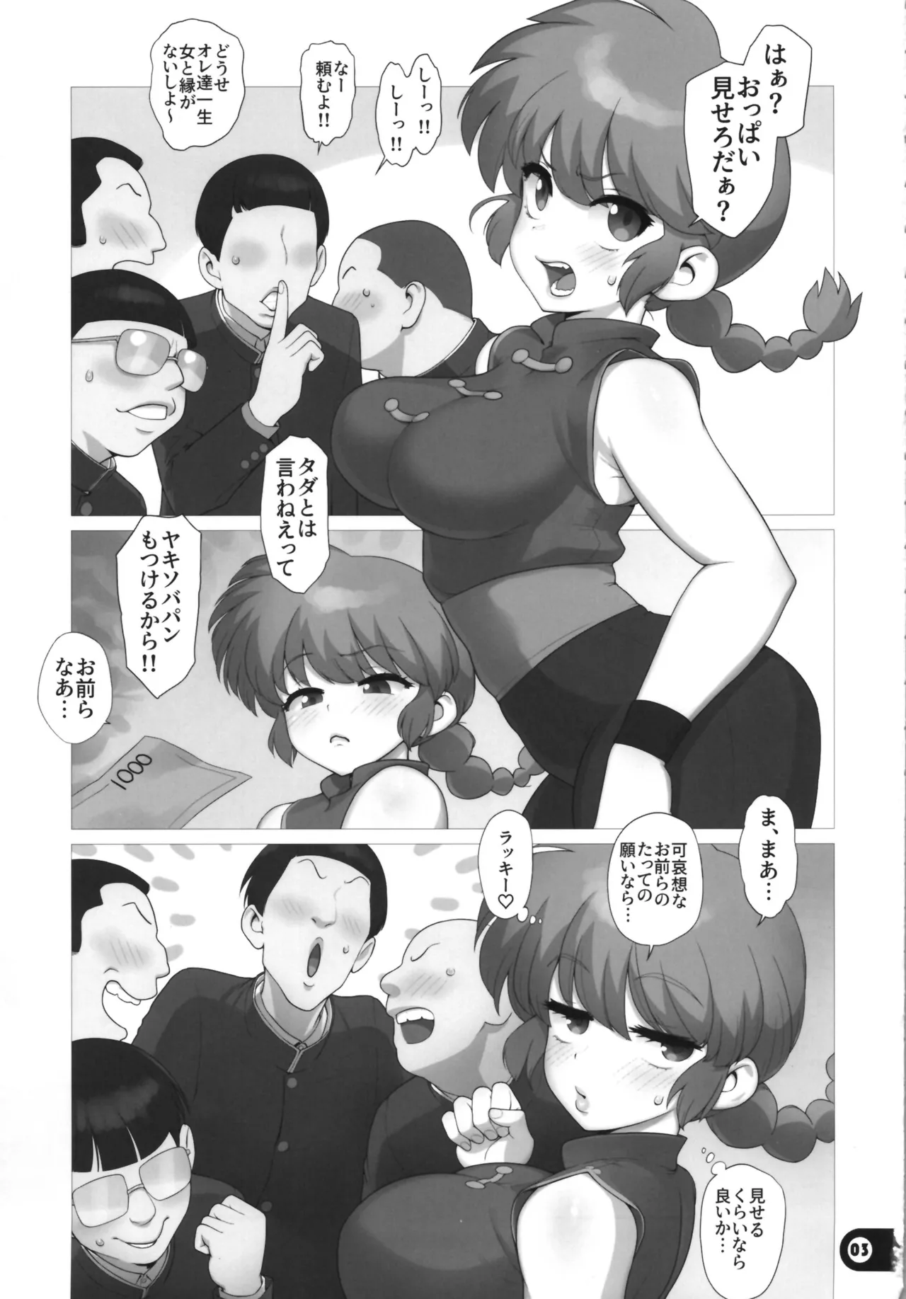 乱濫爛 Page.3