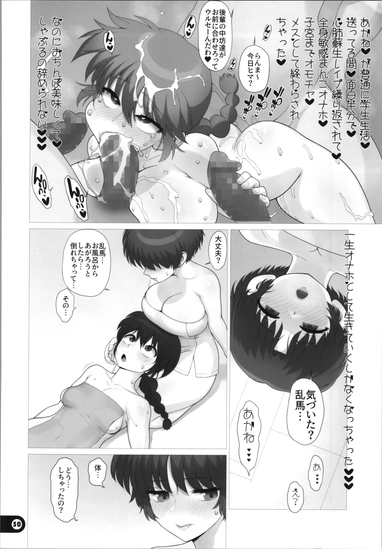 乱濫爛 Page.50