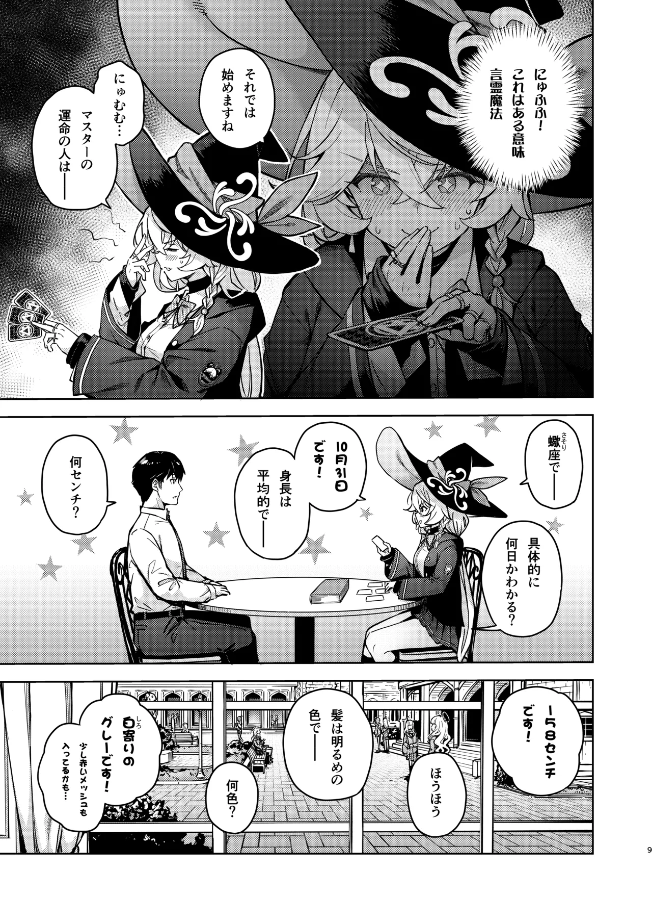 アルカナの導きなんです、運命なんです。 Page.10