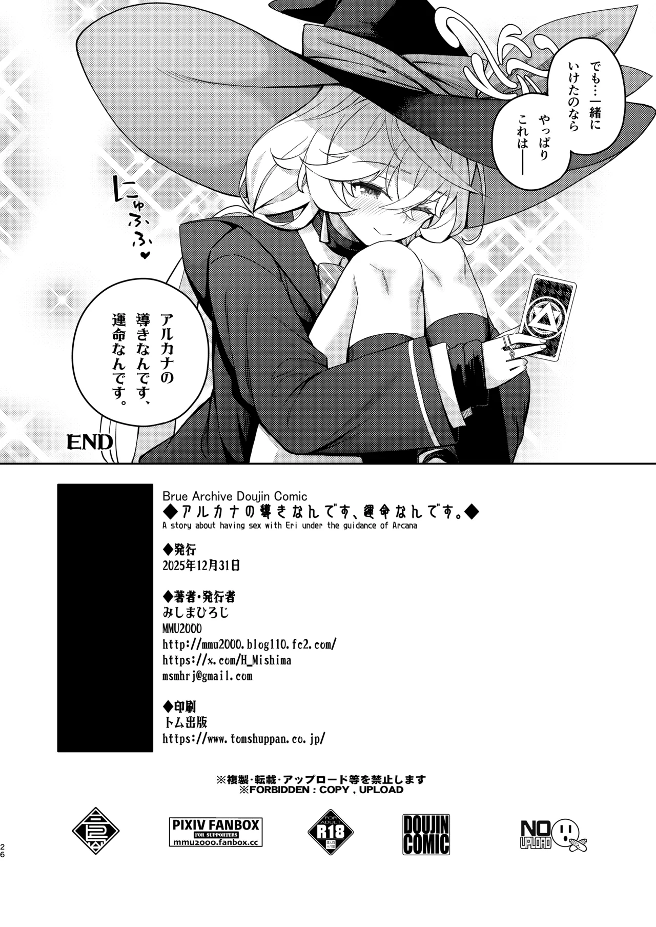 アルカナの導きなんです、運命なんです。 Page.27