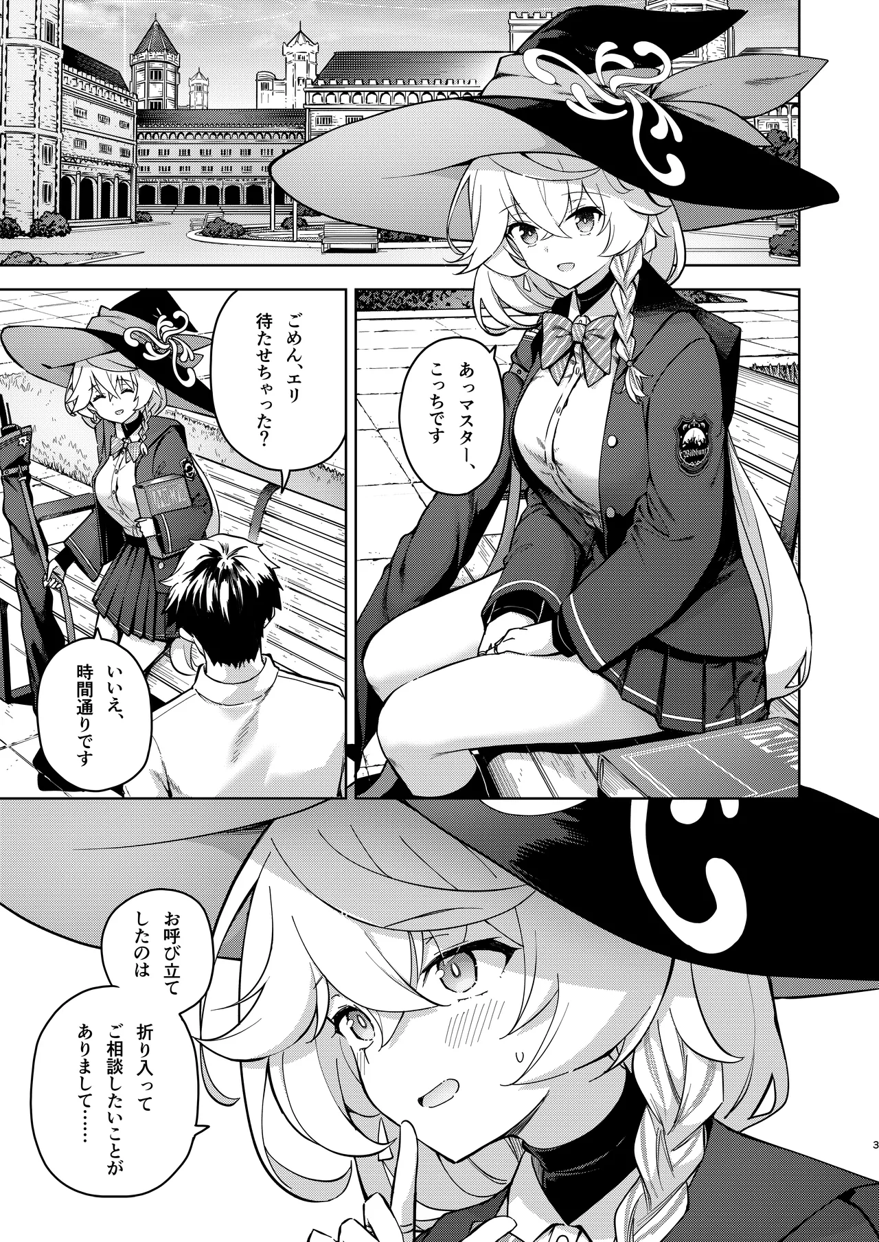 アルカナの導きなんです、運命なんです。 Page.32