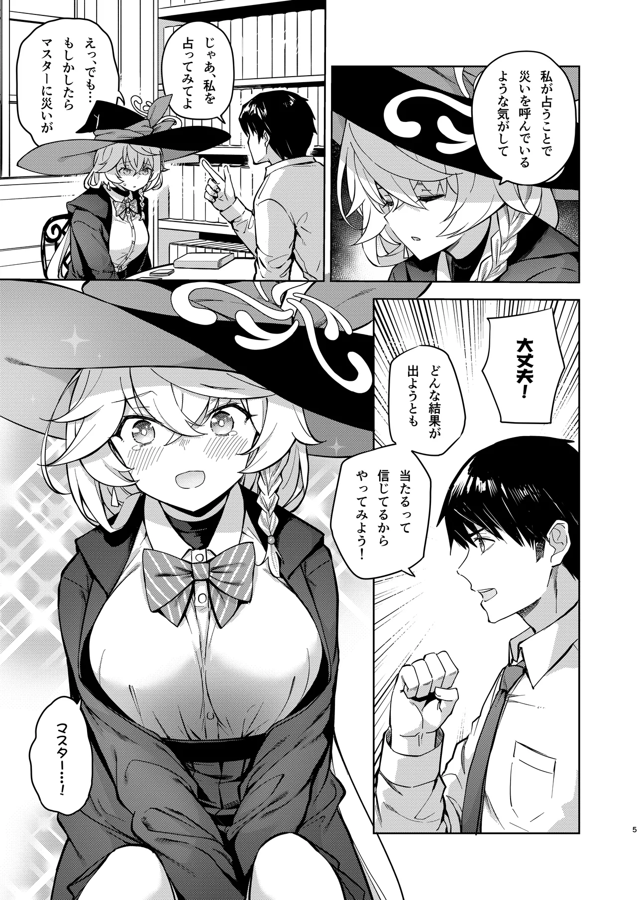 アルカナの導きなんです、運命なんです。 Page.34
