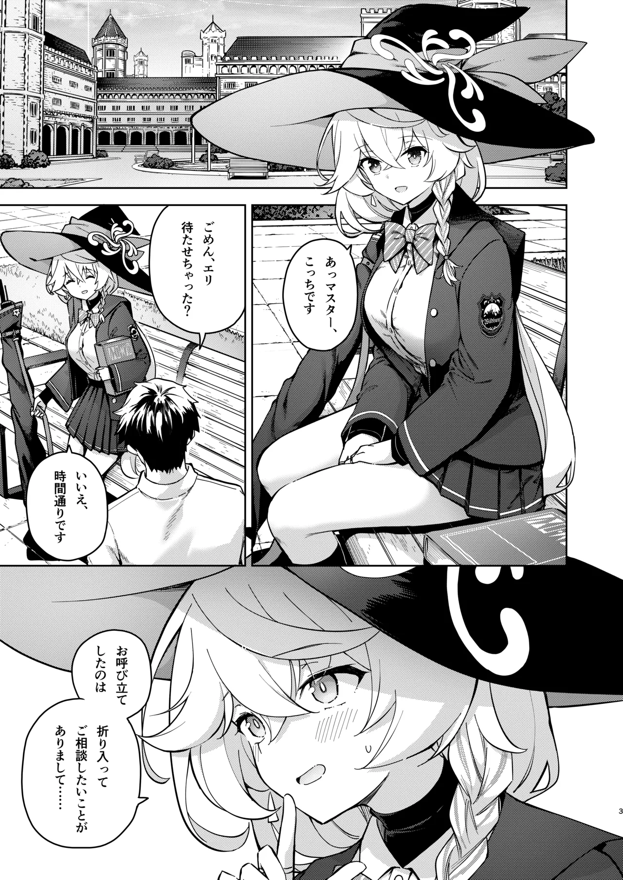 アルカナの導きなんです、運命なんです。 Page.4
