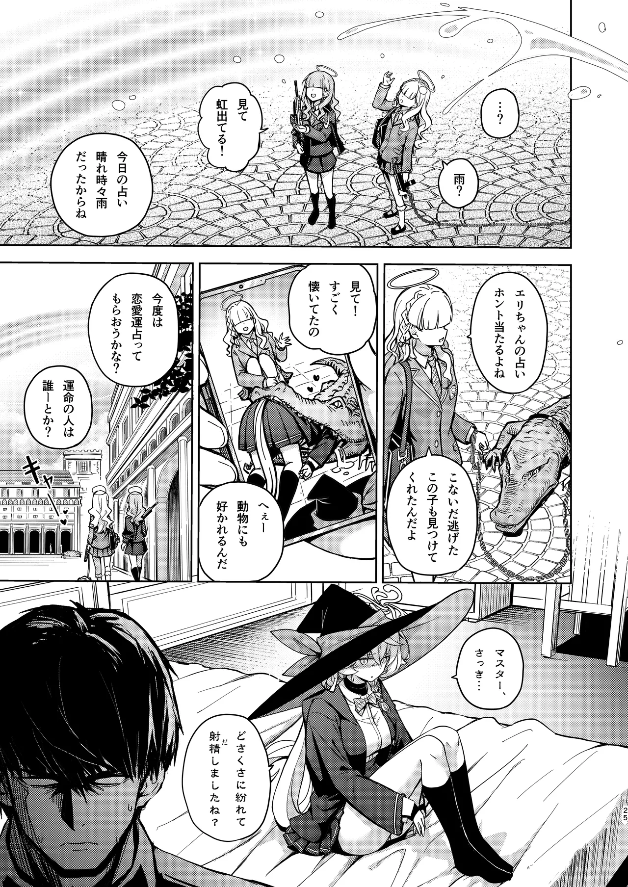 アルカナの導きなんです、運命なんです。 Page.54