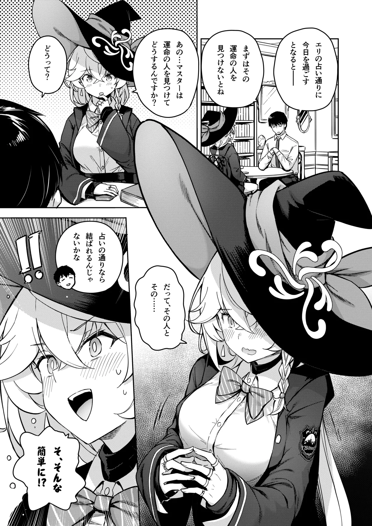 アルカナの導きなんです、運命なんです。 Page.8