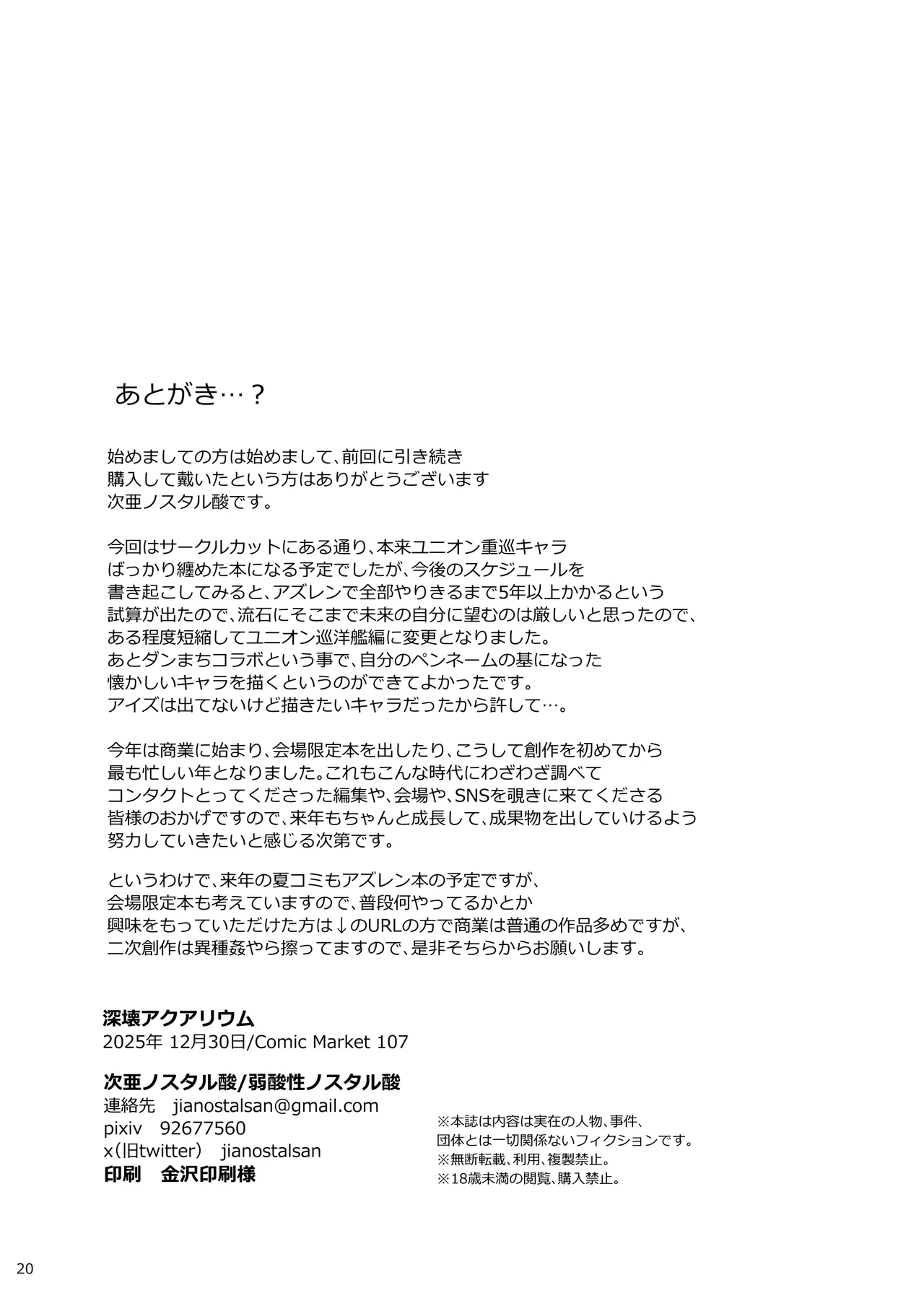 深壊アクアリウム グアムちゃんのマル秘レポート編 Page.19
