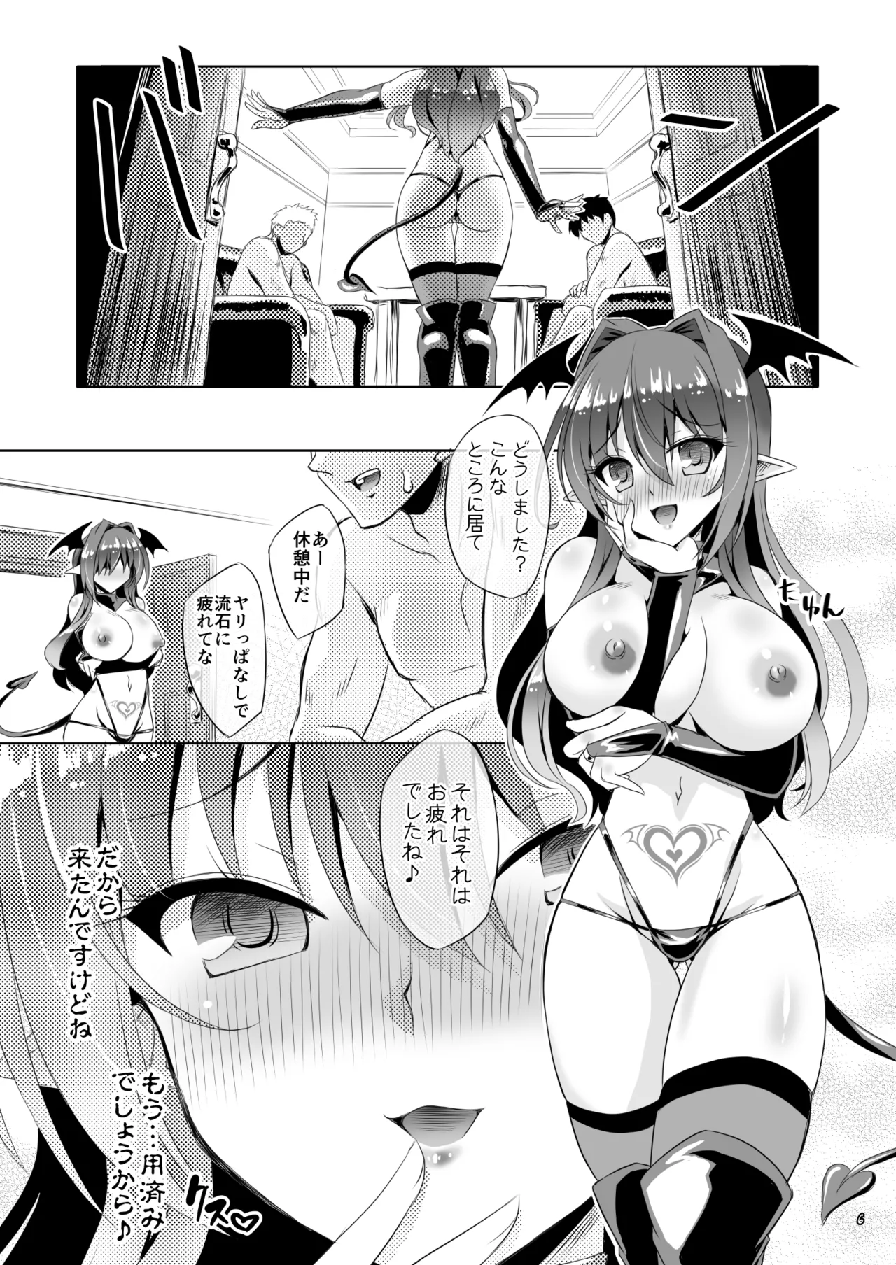 サキュバス紅魔館 ANOTHER 2 Page.5
