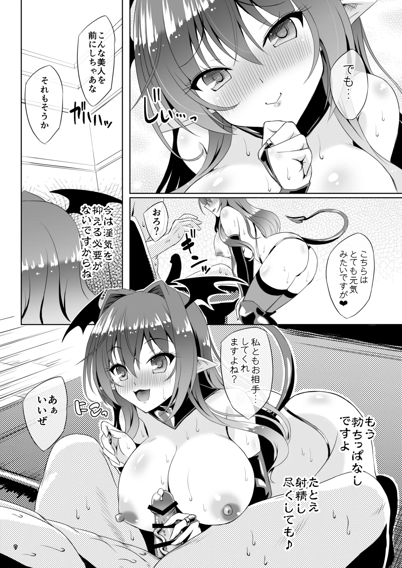 サキュバス紅魔館 ANOTHER 2 Page.6