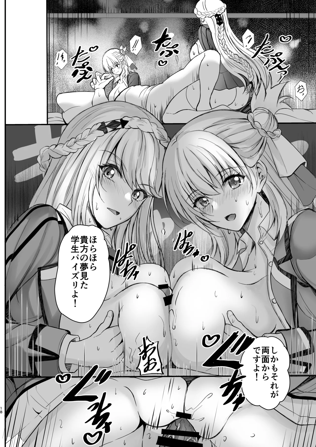 裏解決屋の甘い一夜 -第三夜- Page.18