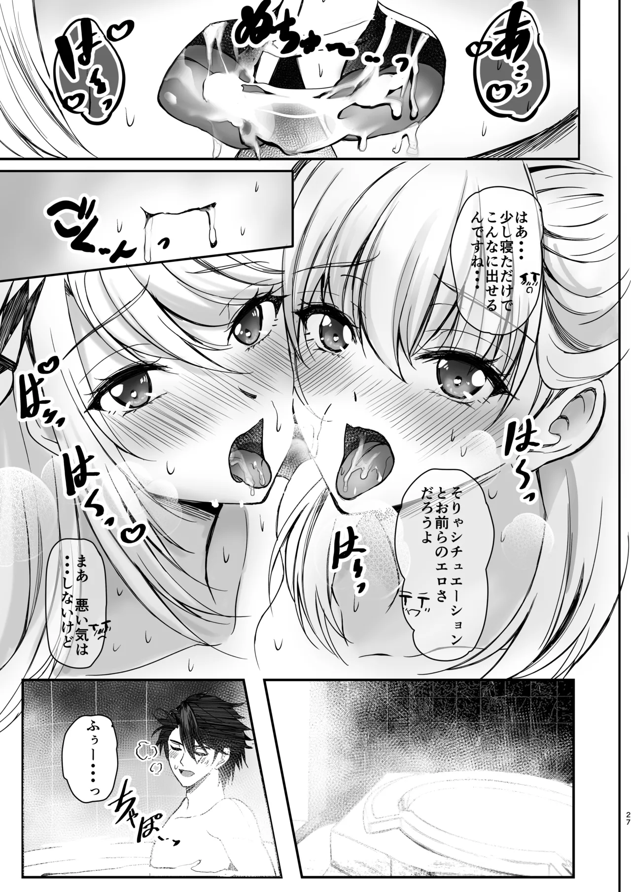 裏解決屋の甘い一夜 -第三夜- Page.27