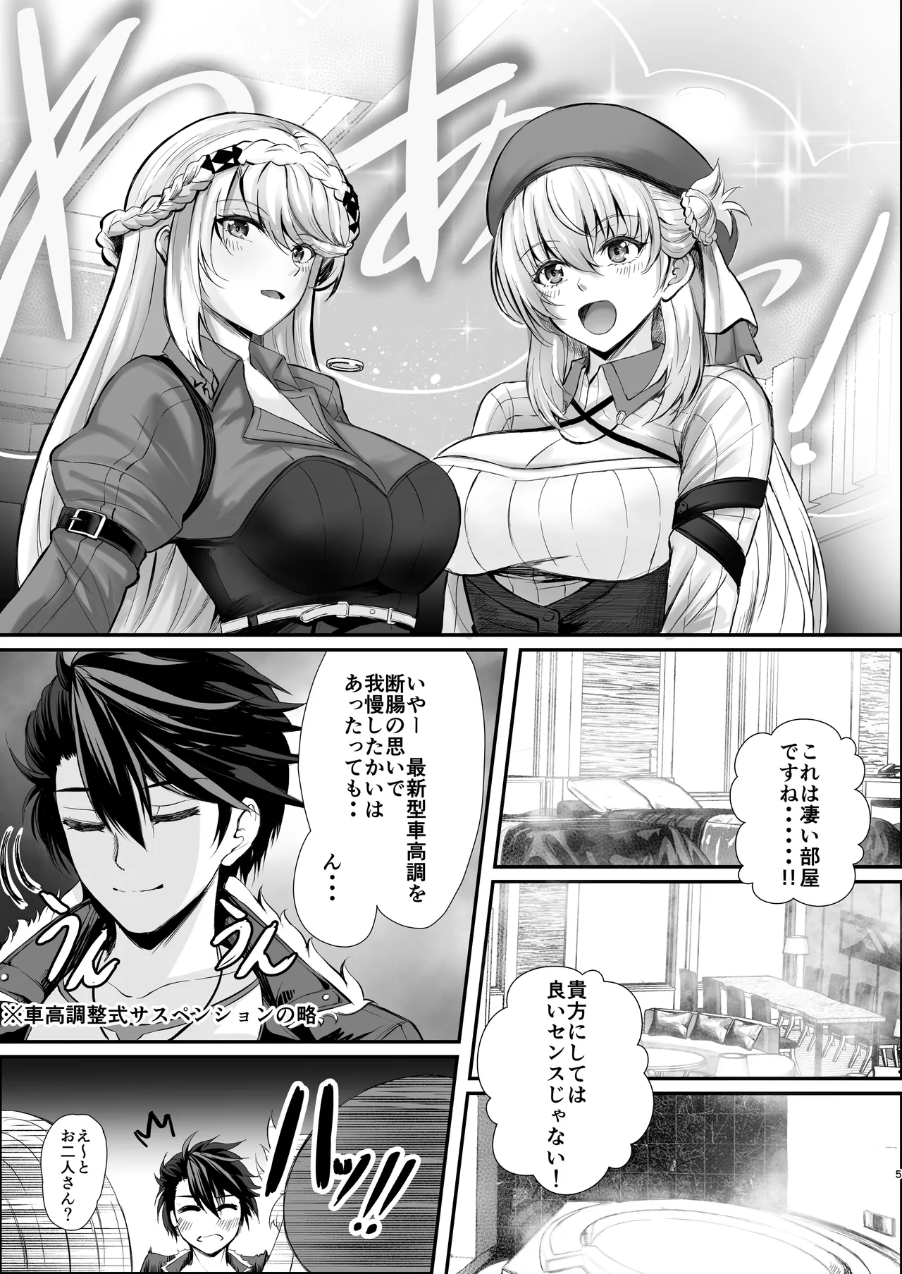 裏解決屋の甘い一夜 -第三夜- Page.5